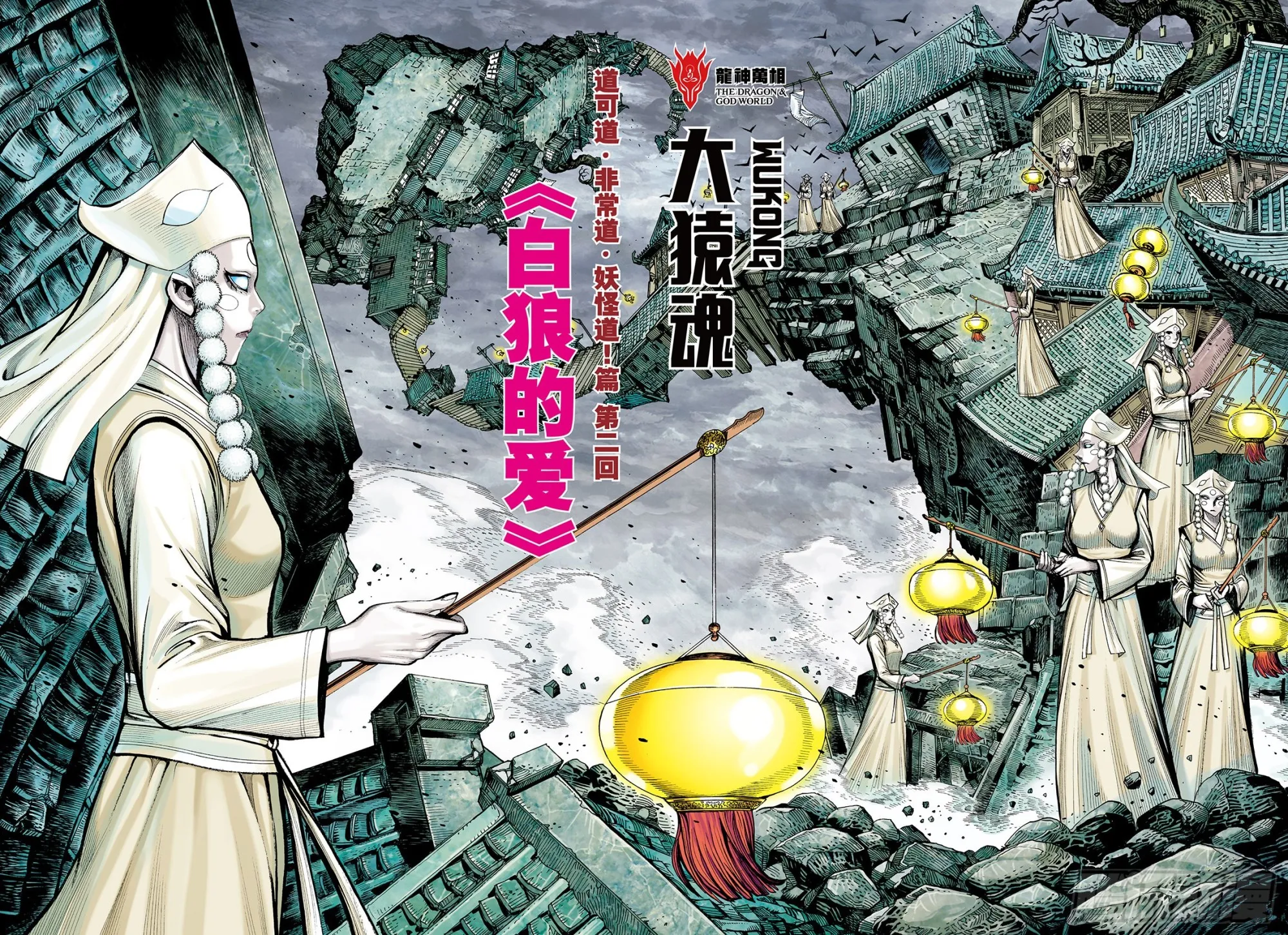 64：白狼的爱 第2页
