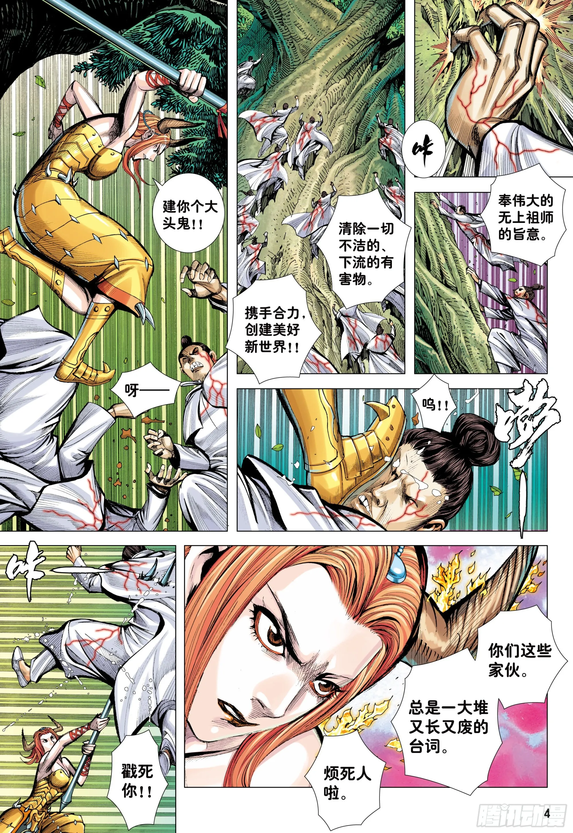 64：白狼的爱 第3页
