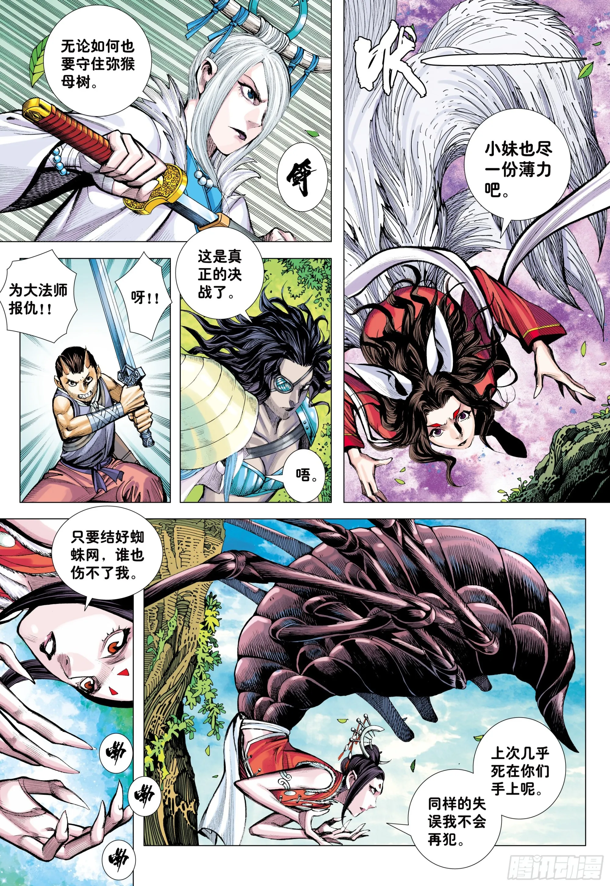 64：白狼的爱 第4页