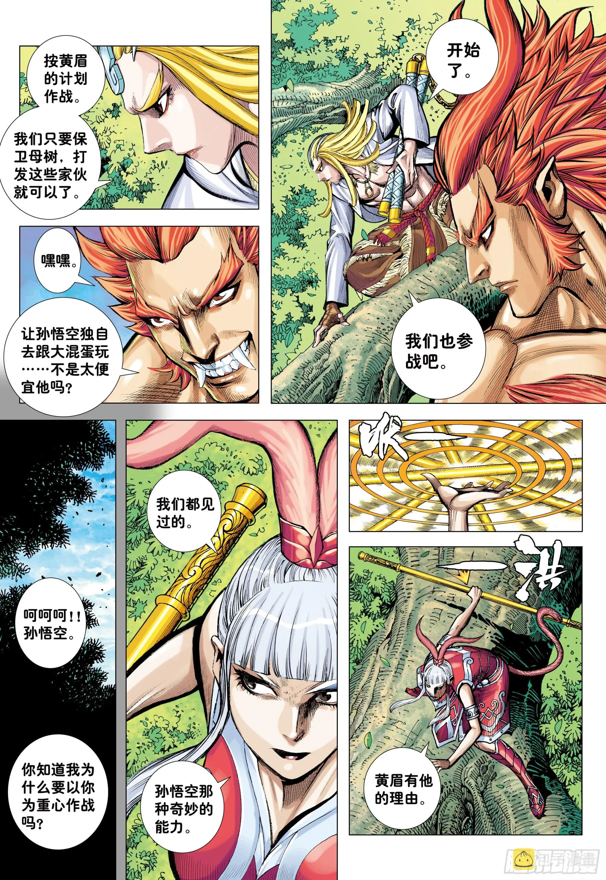 64：白狼的爱 第6页