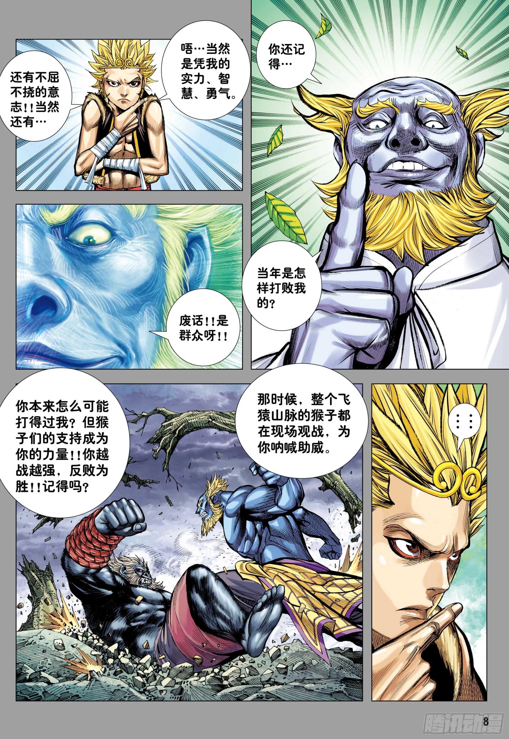 64：白狼的爱 第7页