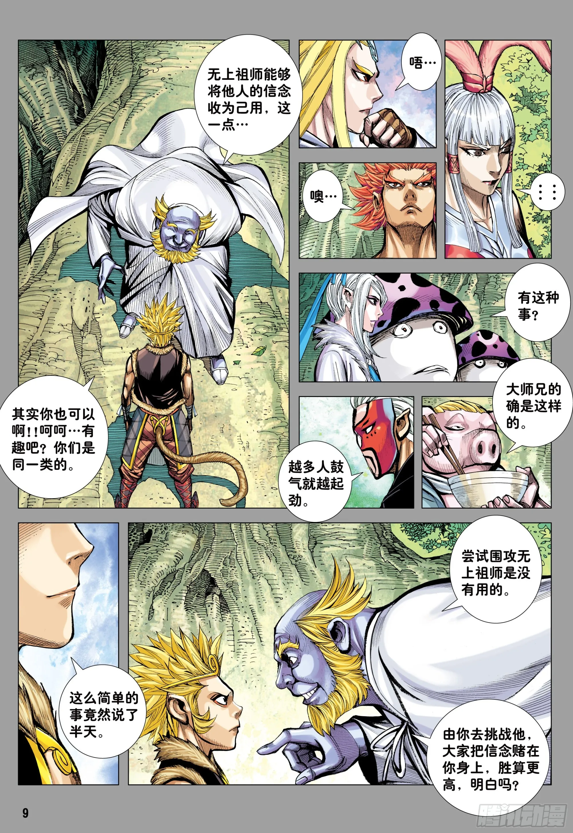 64：白狼的爱 第8页