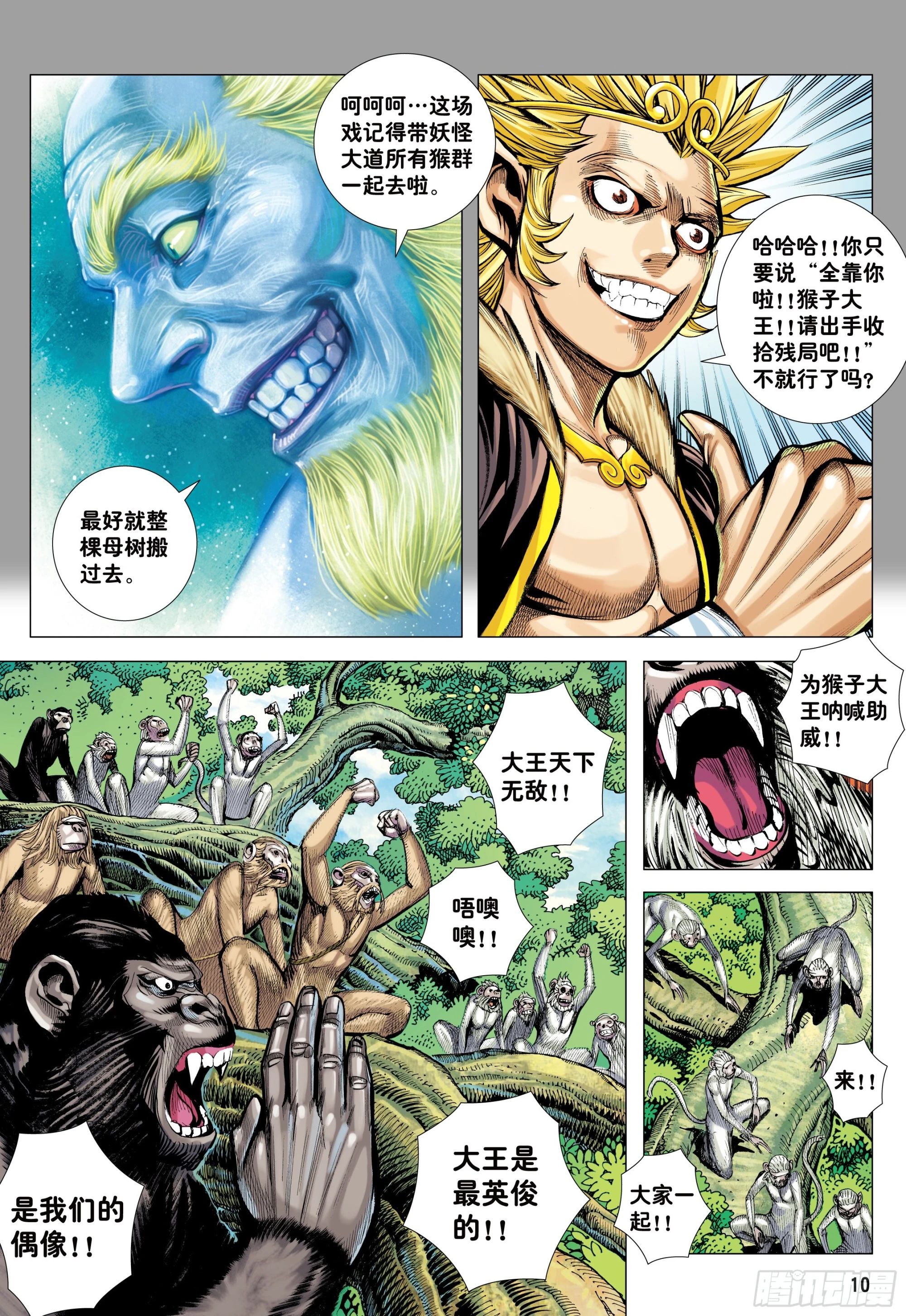 64：白狼的爱 第9页