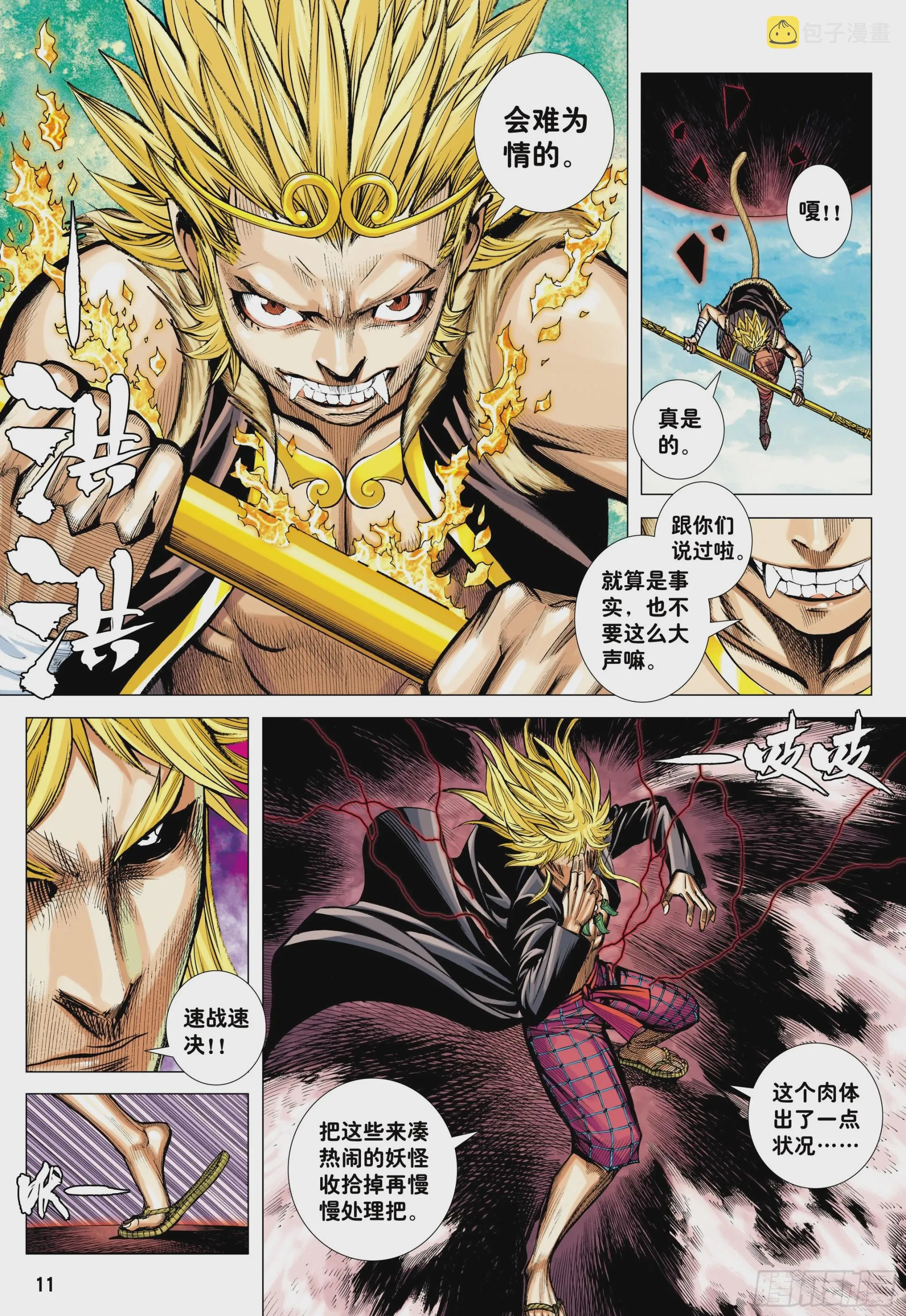 64：白狼的爱 第10页