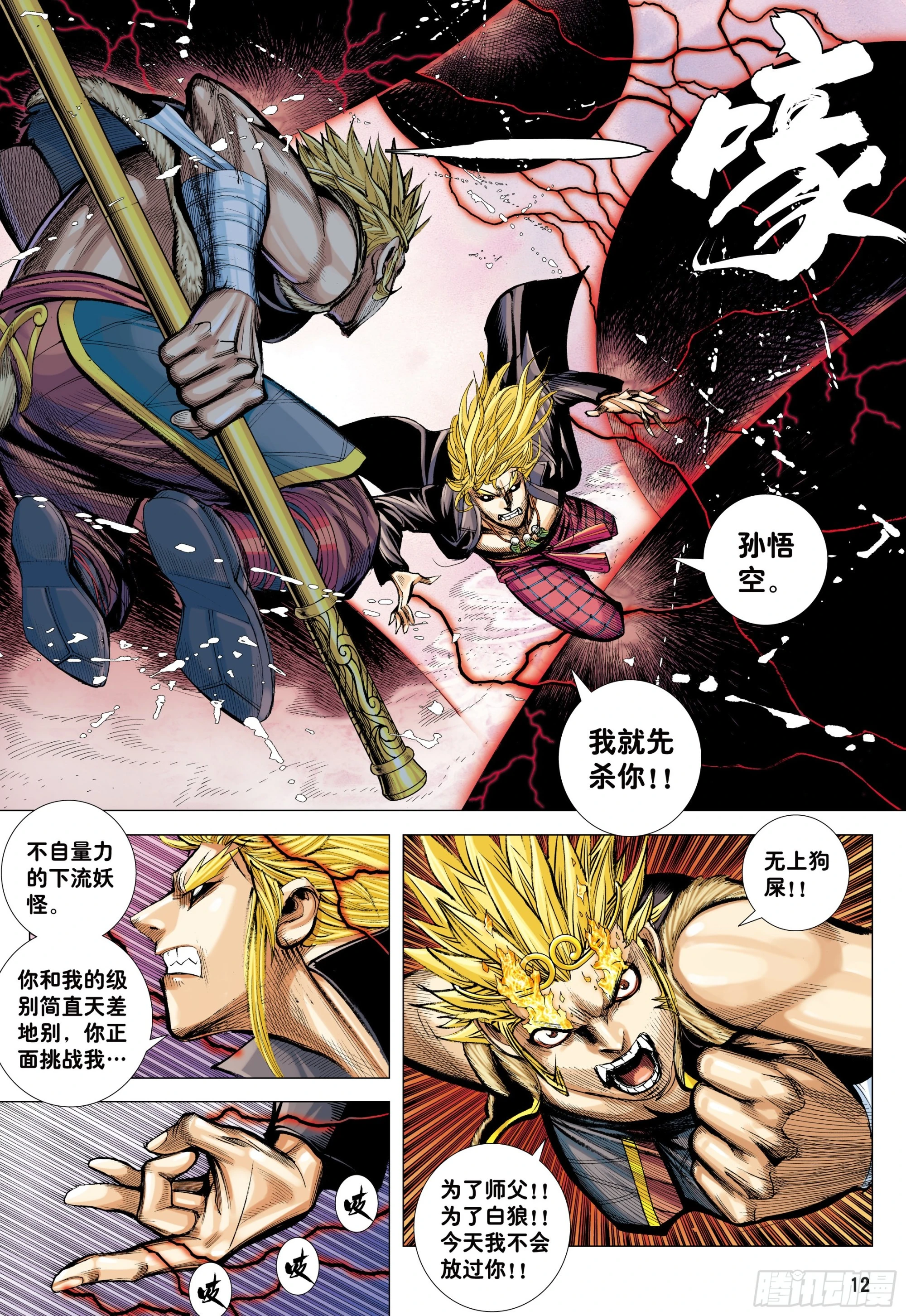 64：白狼的爱 第11页