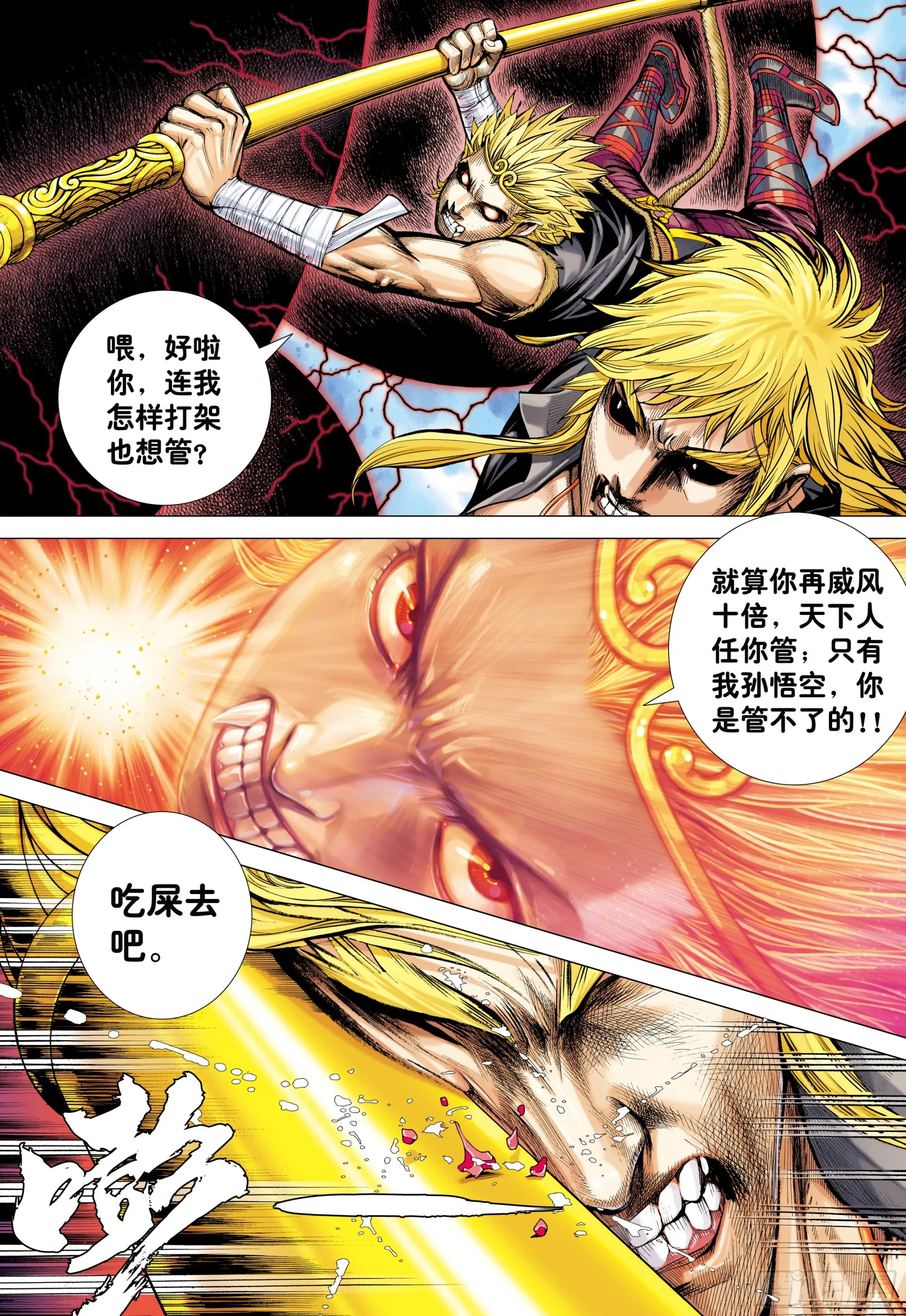 64：白狼的爱 第17页