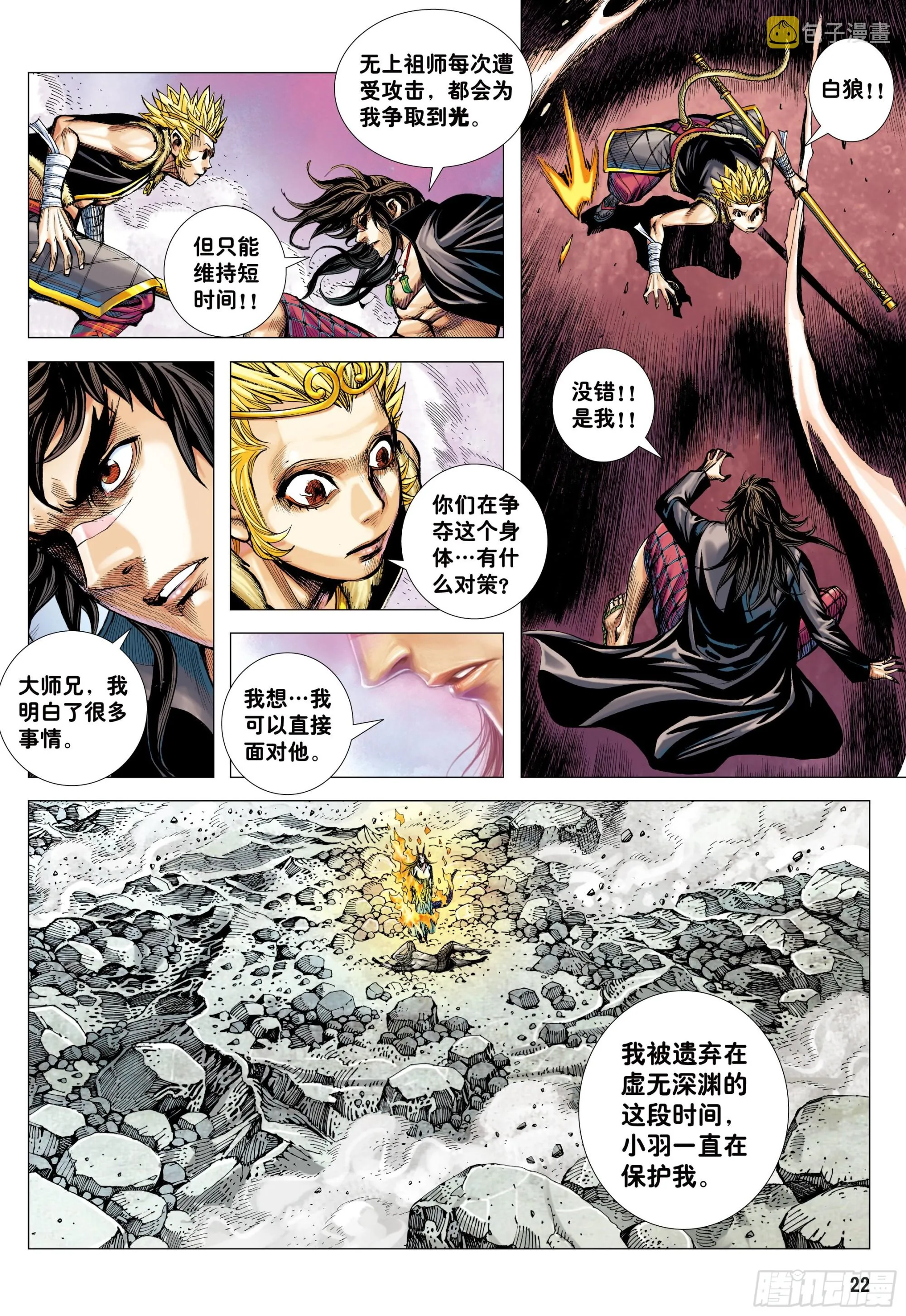 64：白狼的爱 第21页