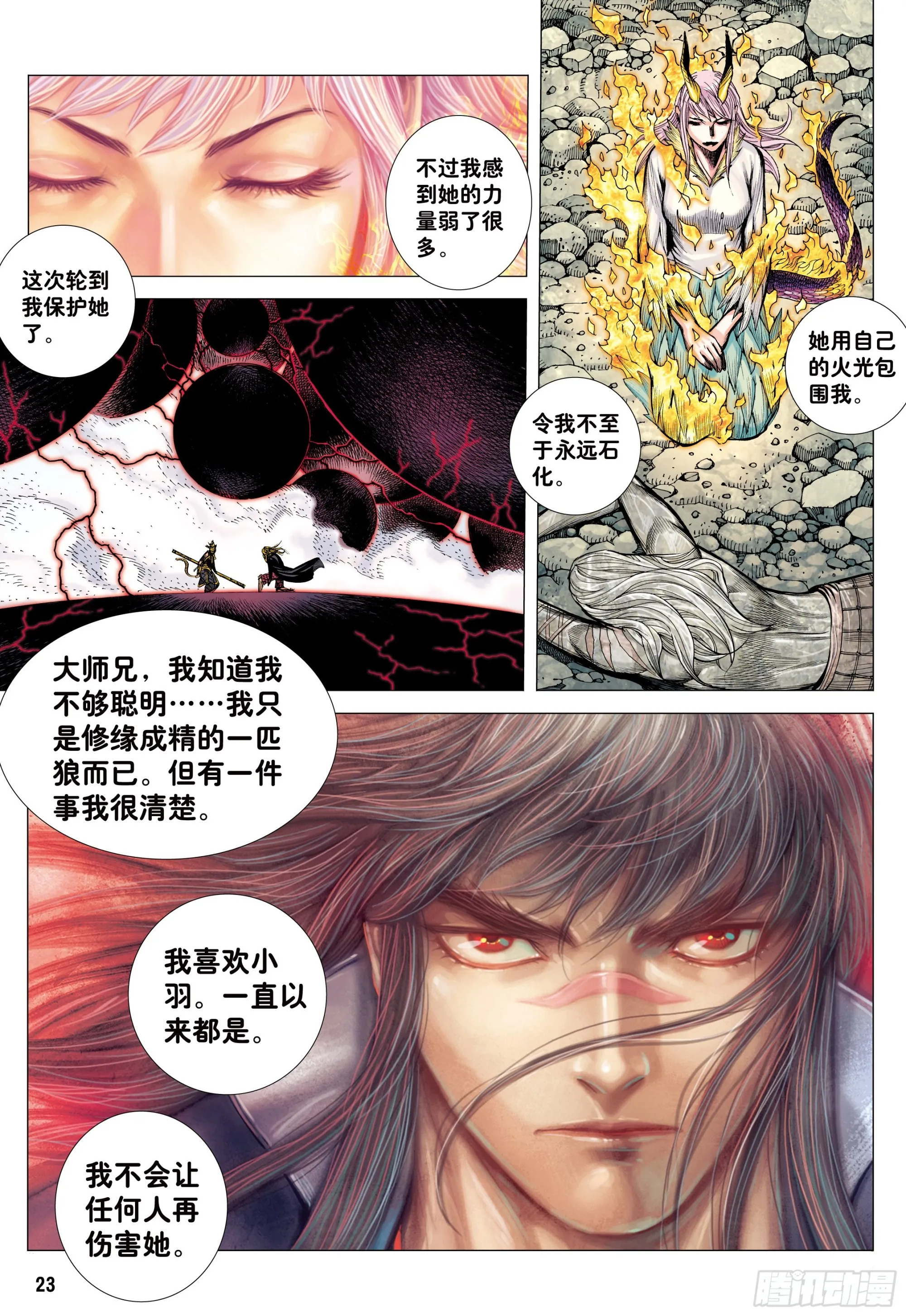 64：白狼的爱 第22页