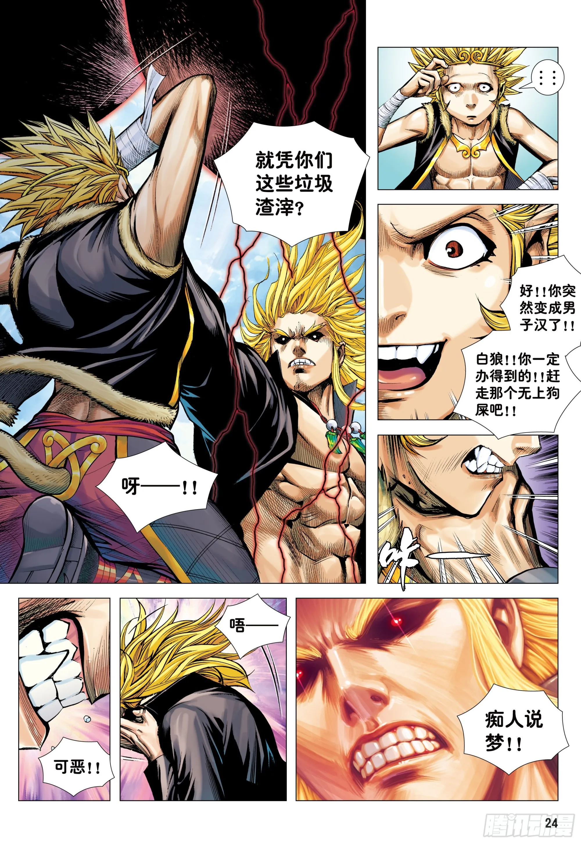 64：白狼的爱 第23页