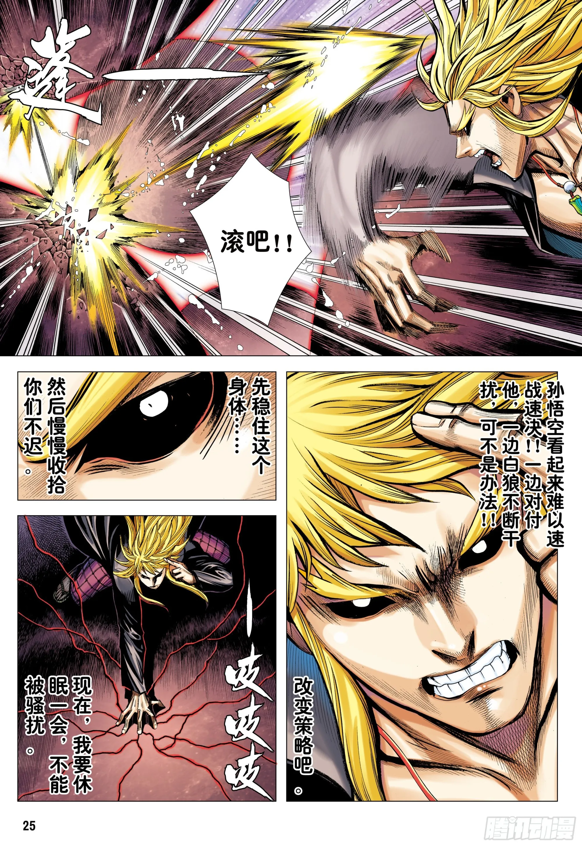 64：白狼的爱 第24页