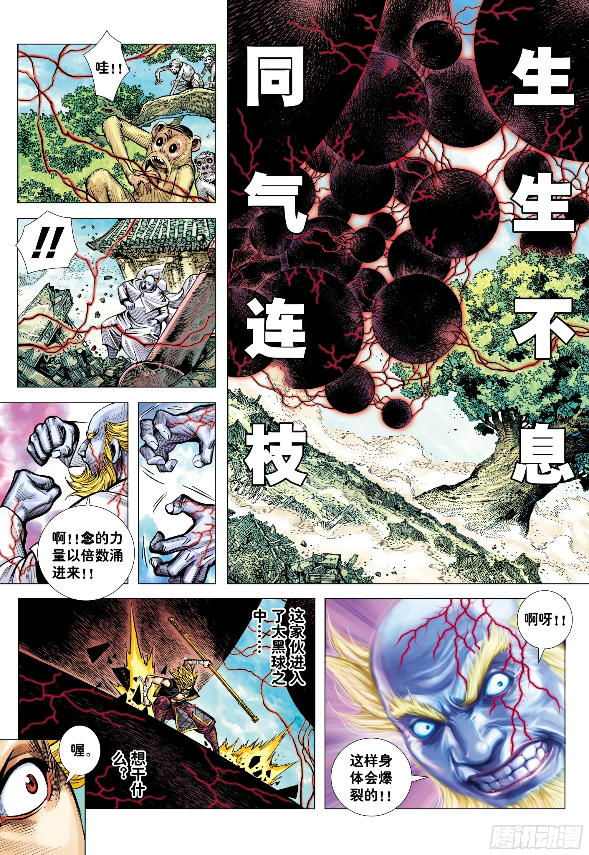 64：白狼的爱 第26页