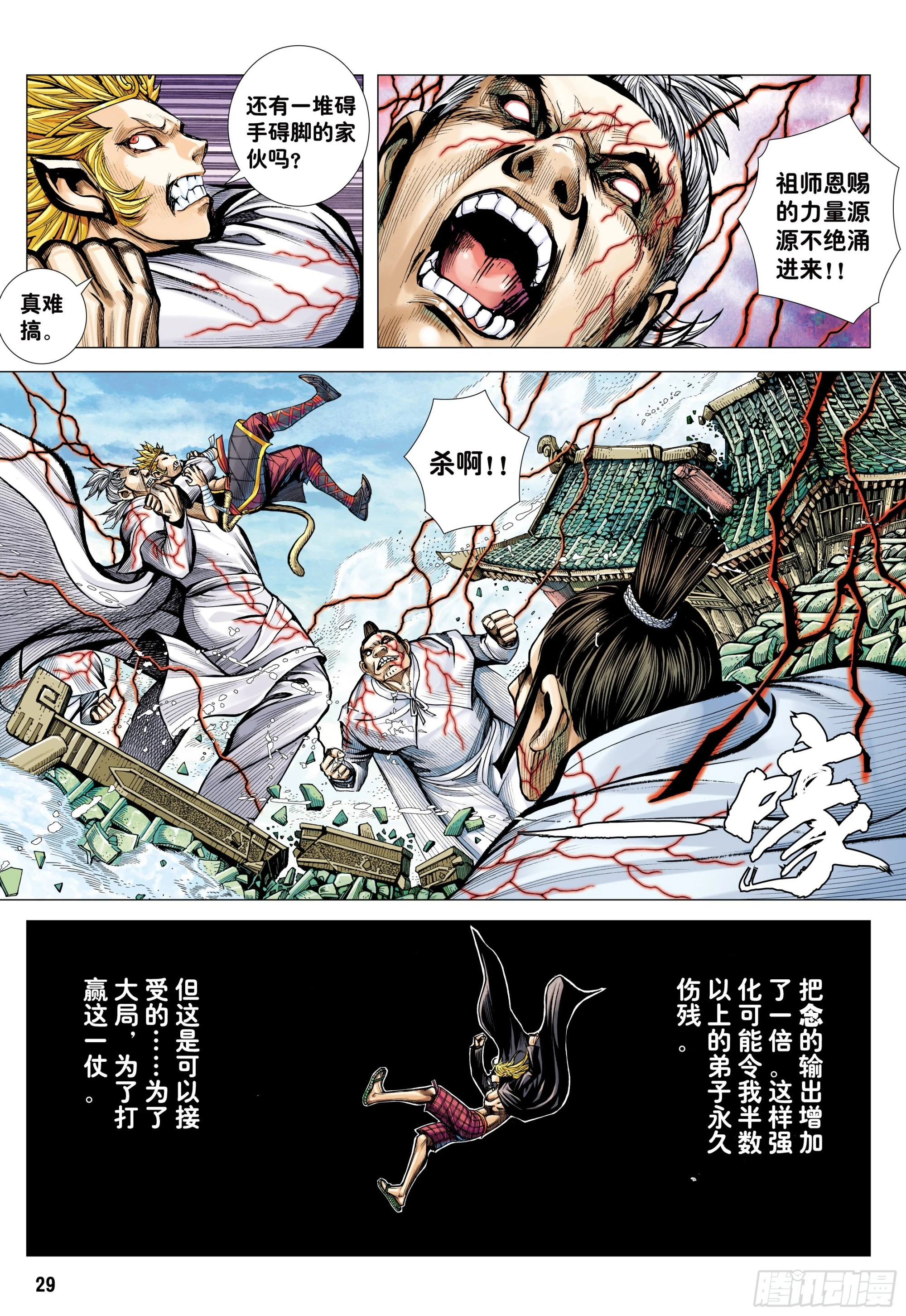 64：白狼的爱 第28页