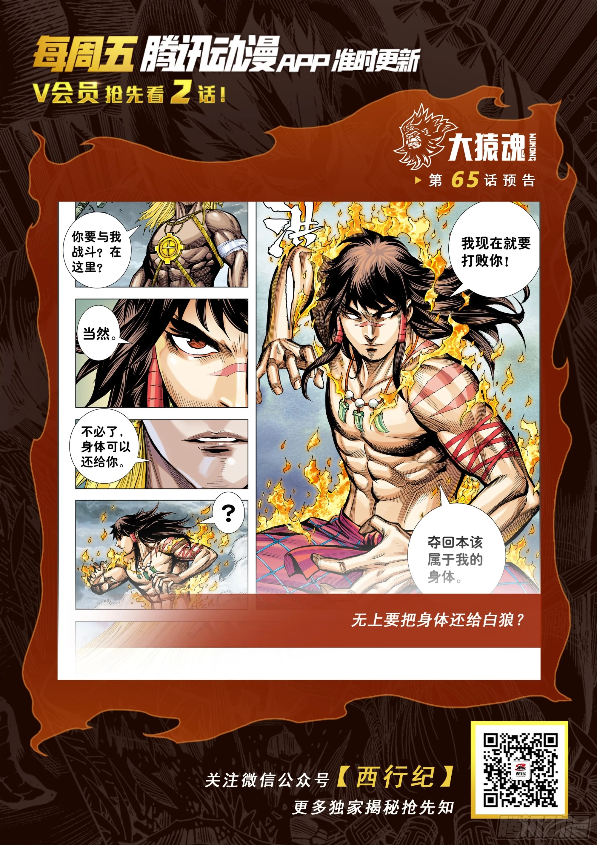 64：白狼的爱 第32页