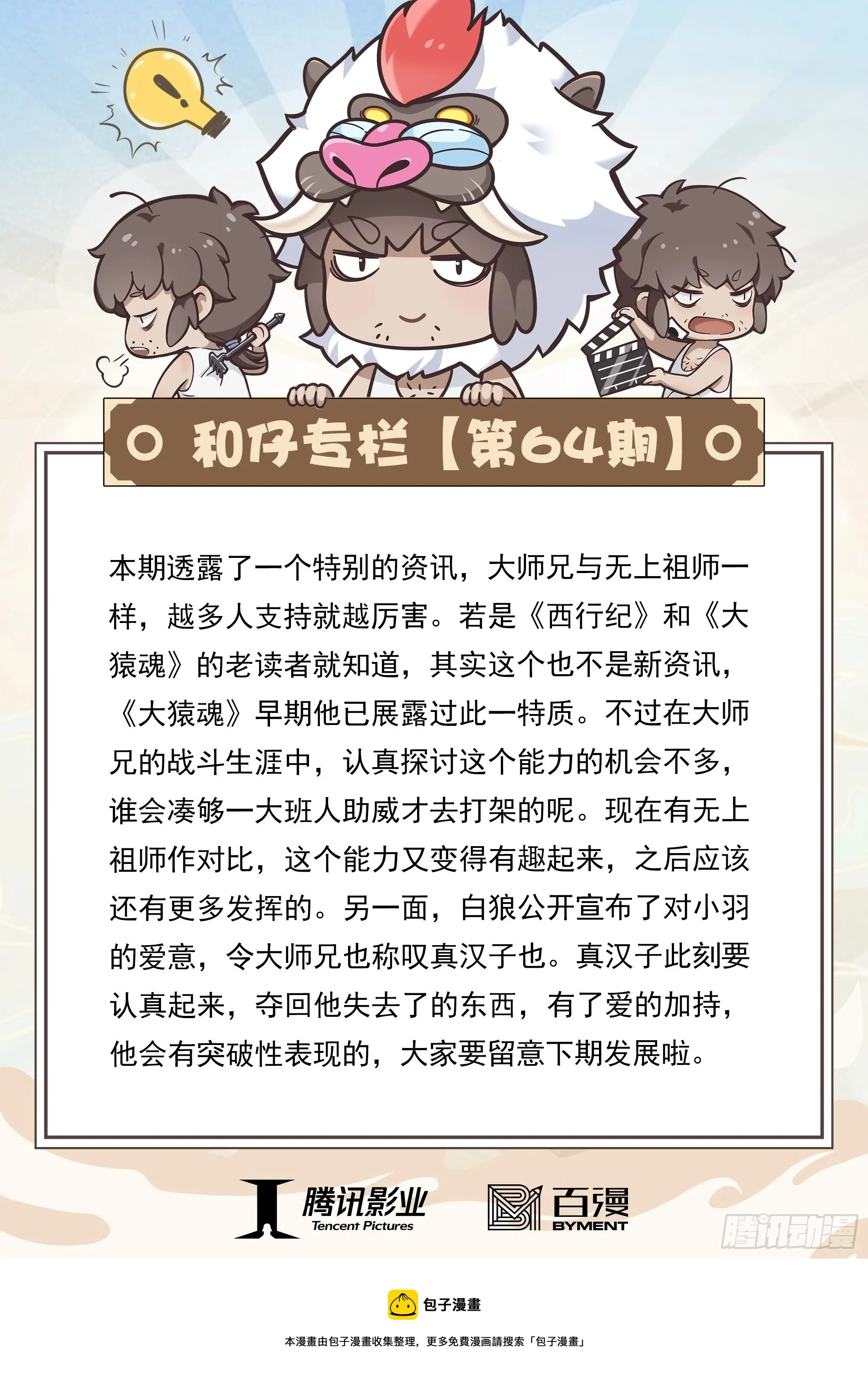 64：白狼的爱 第34页
