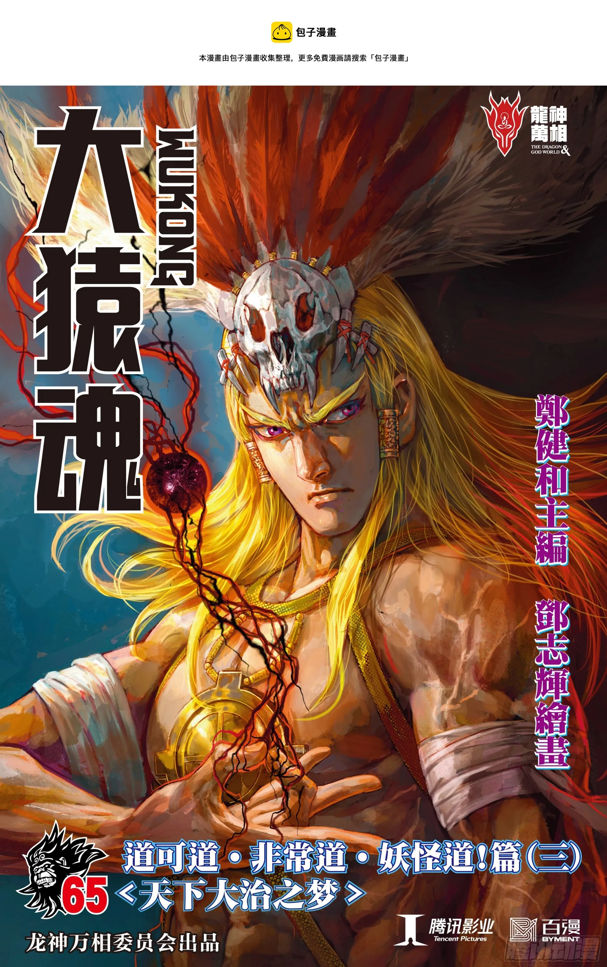 65：天下大治之梦 第1页