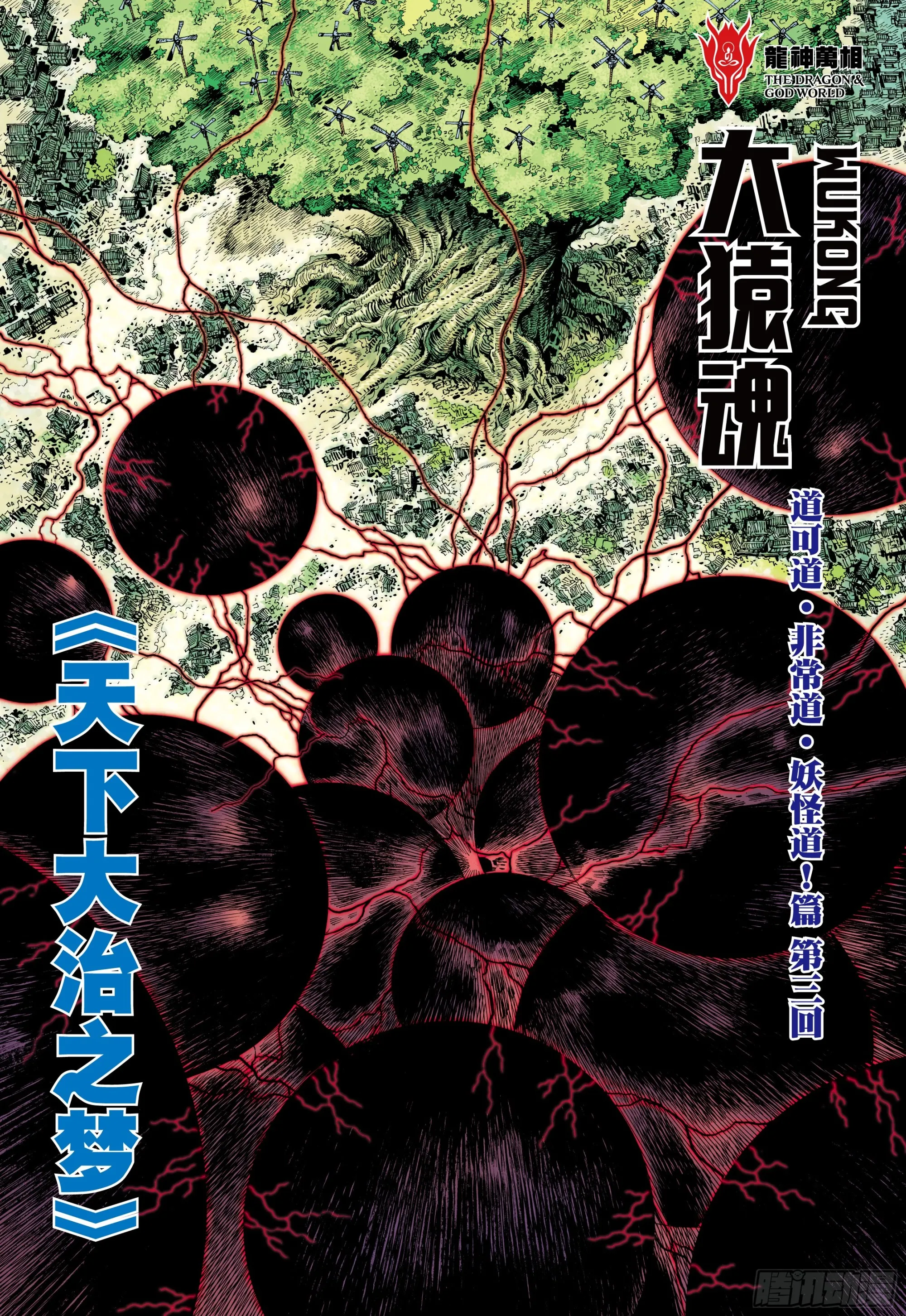 65：天下大治之梦 第2页