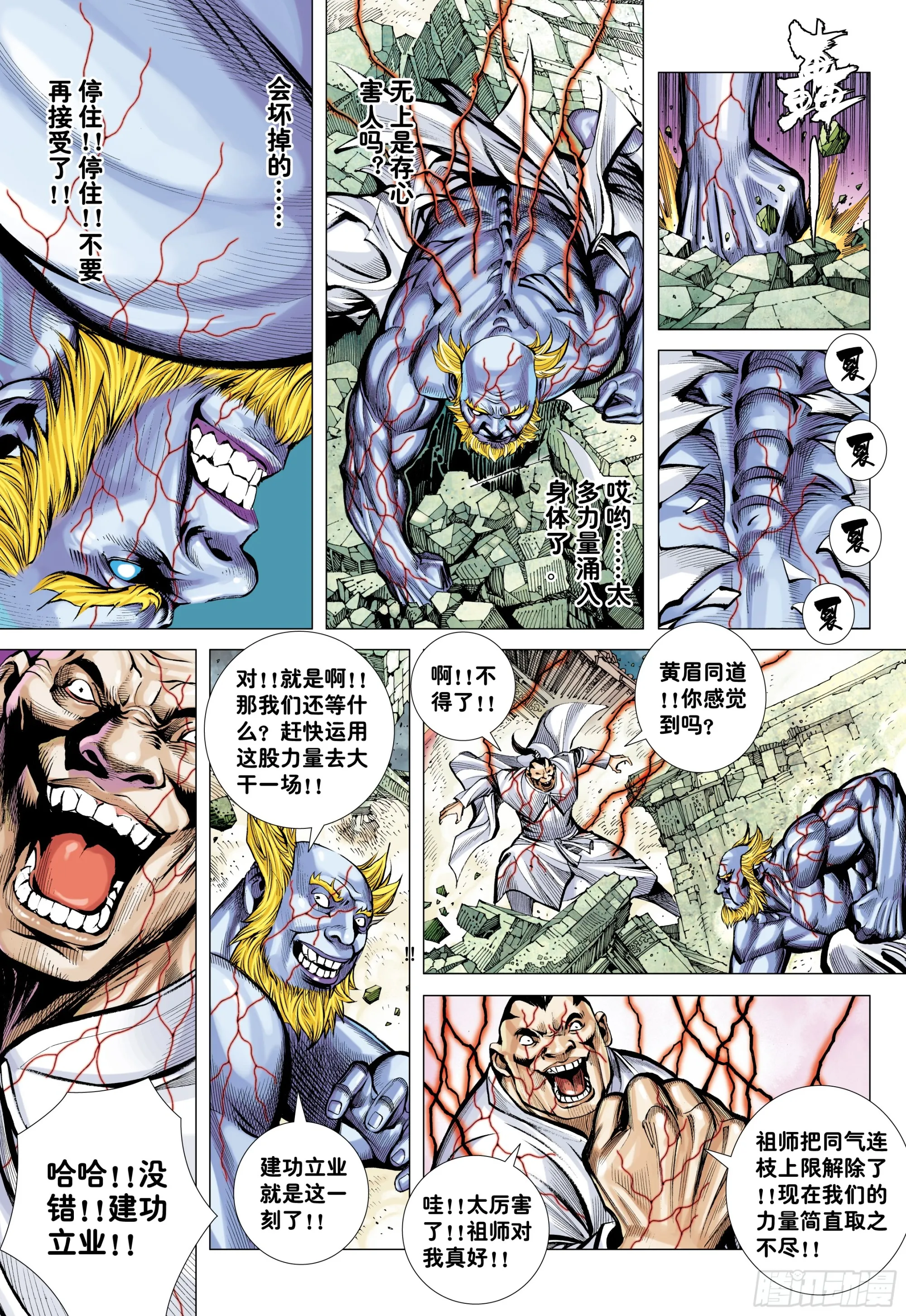 65：天下大治之梦 第3页