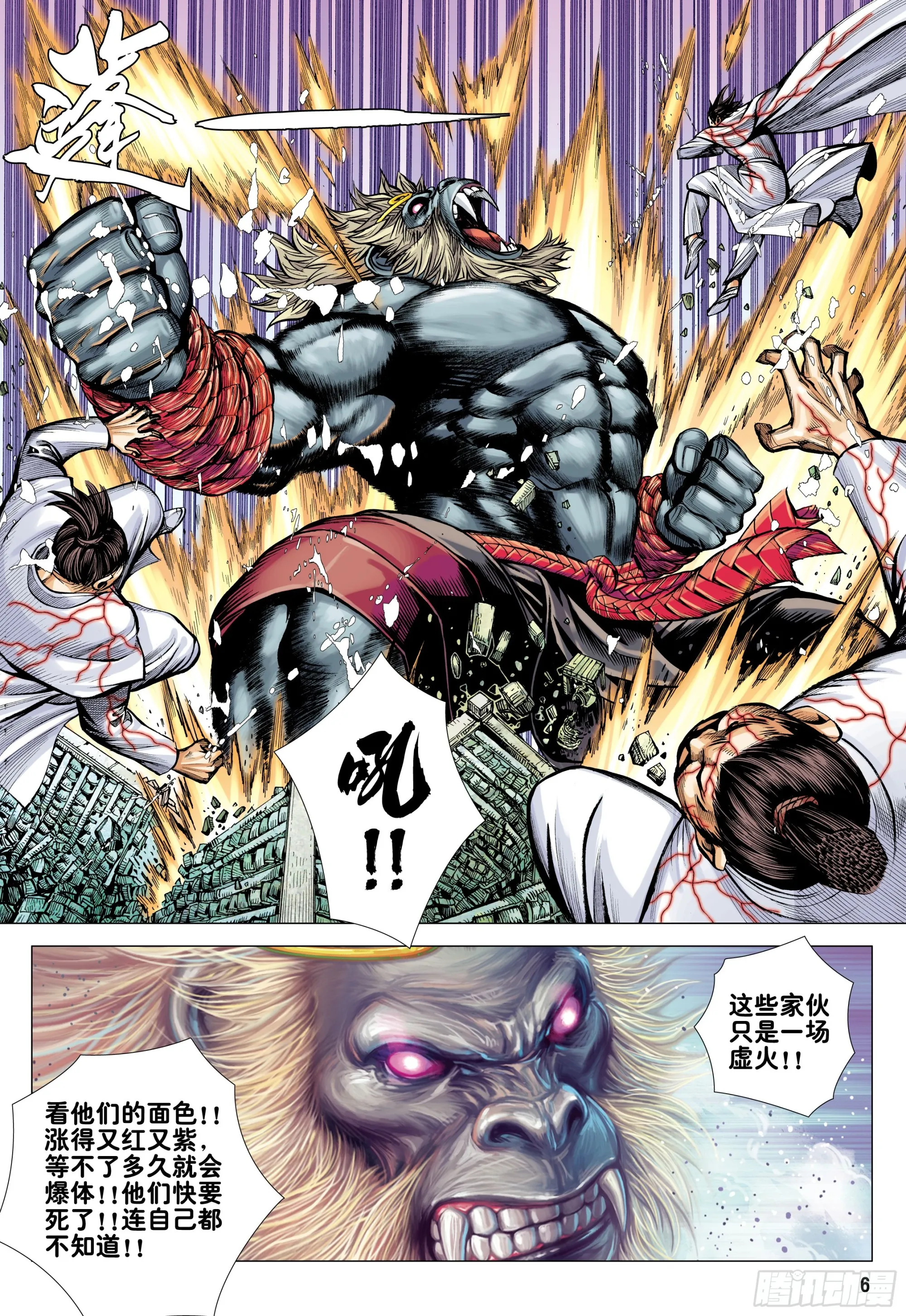65：天下大治之梦 第6页