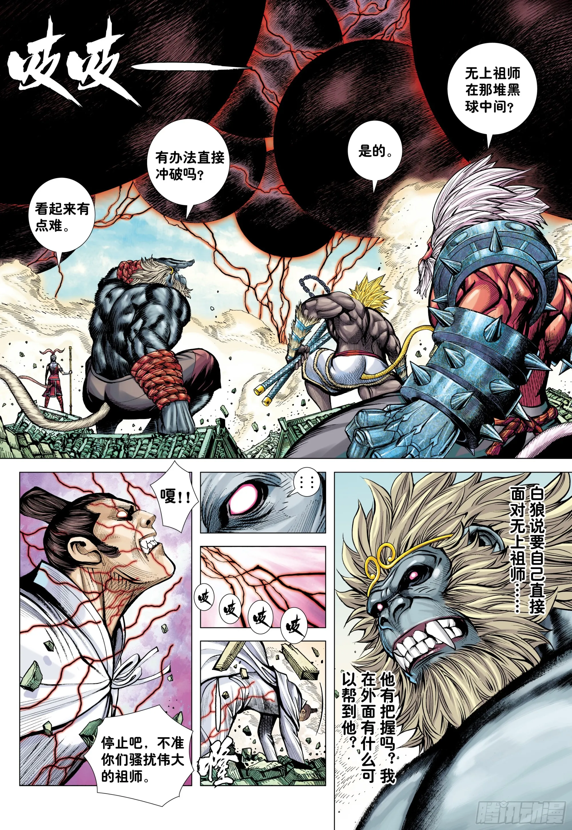 65：天下大治之梦 第11页