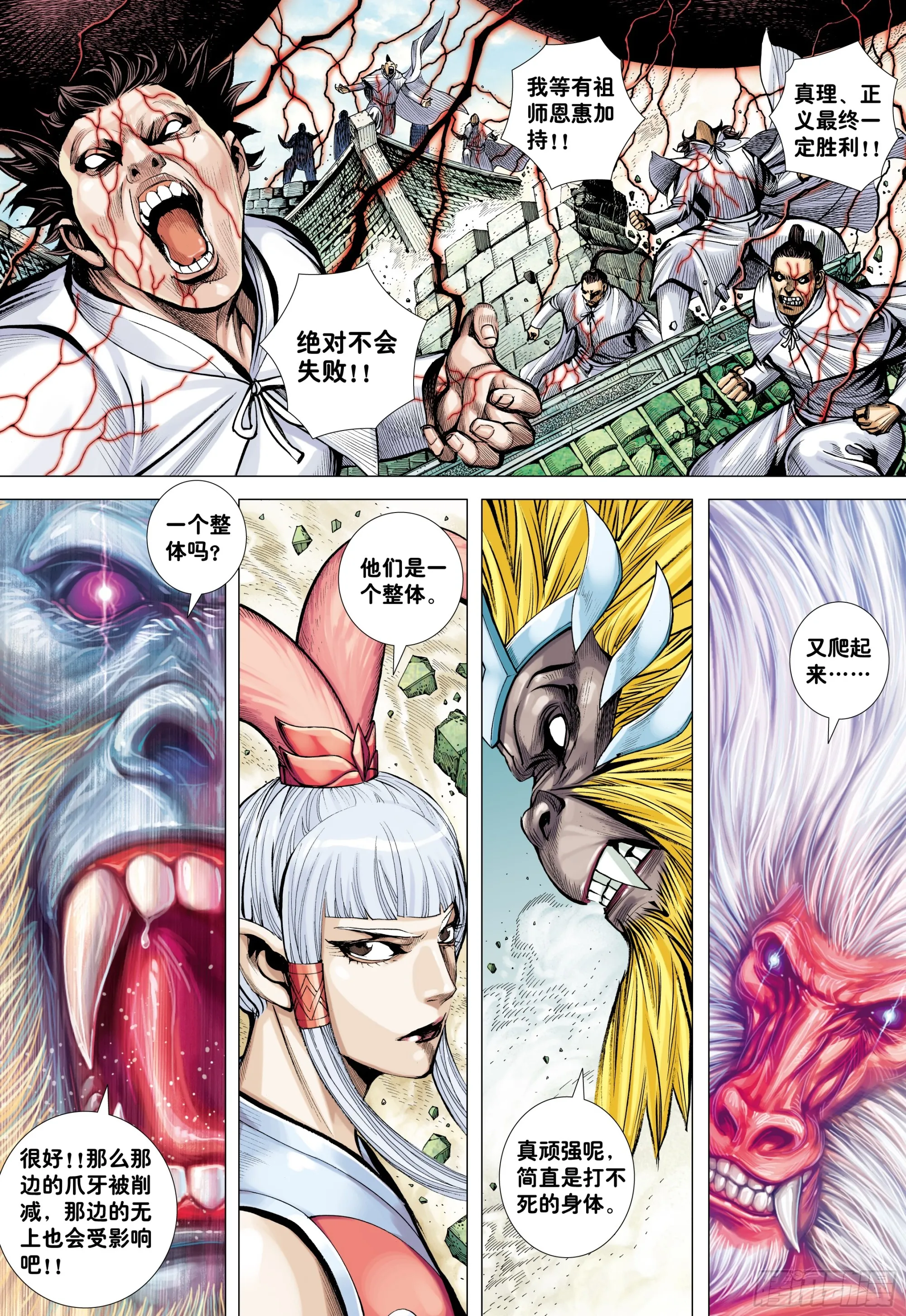 65：天下大治之梦 第12页