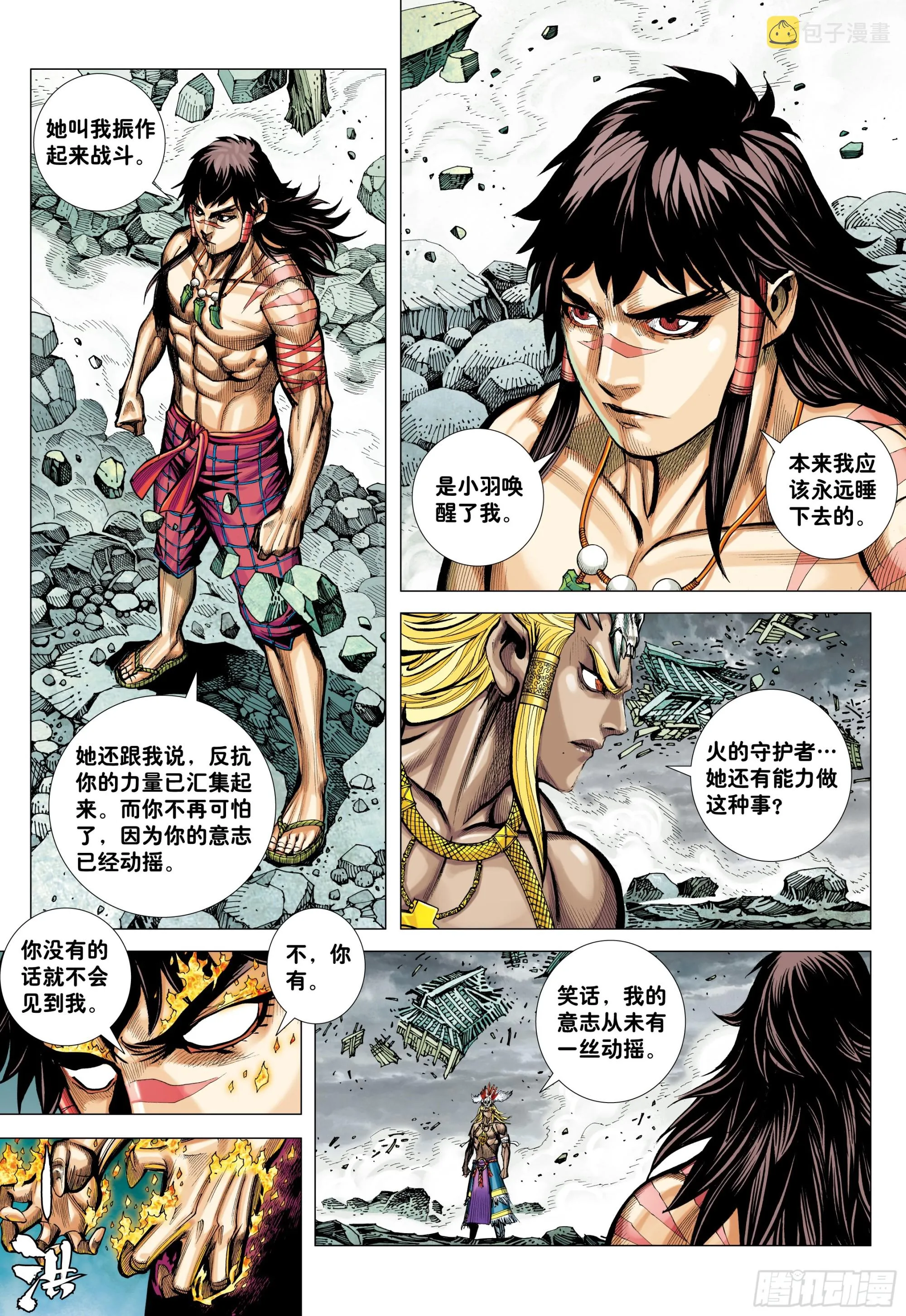65：天下大治之梦 第15页
