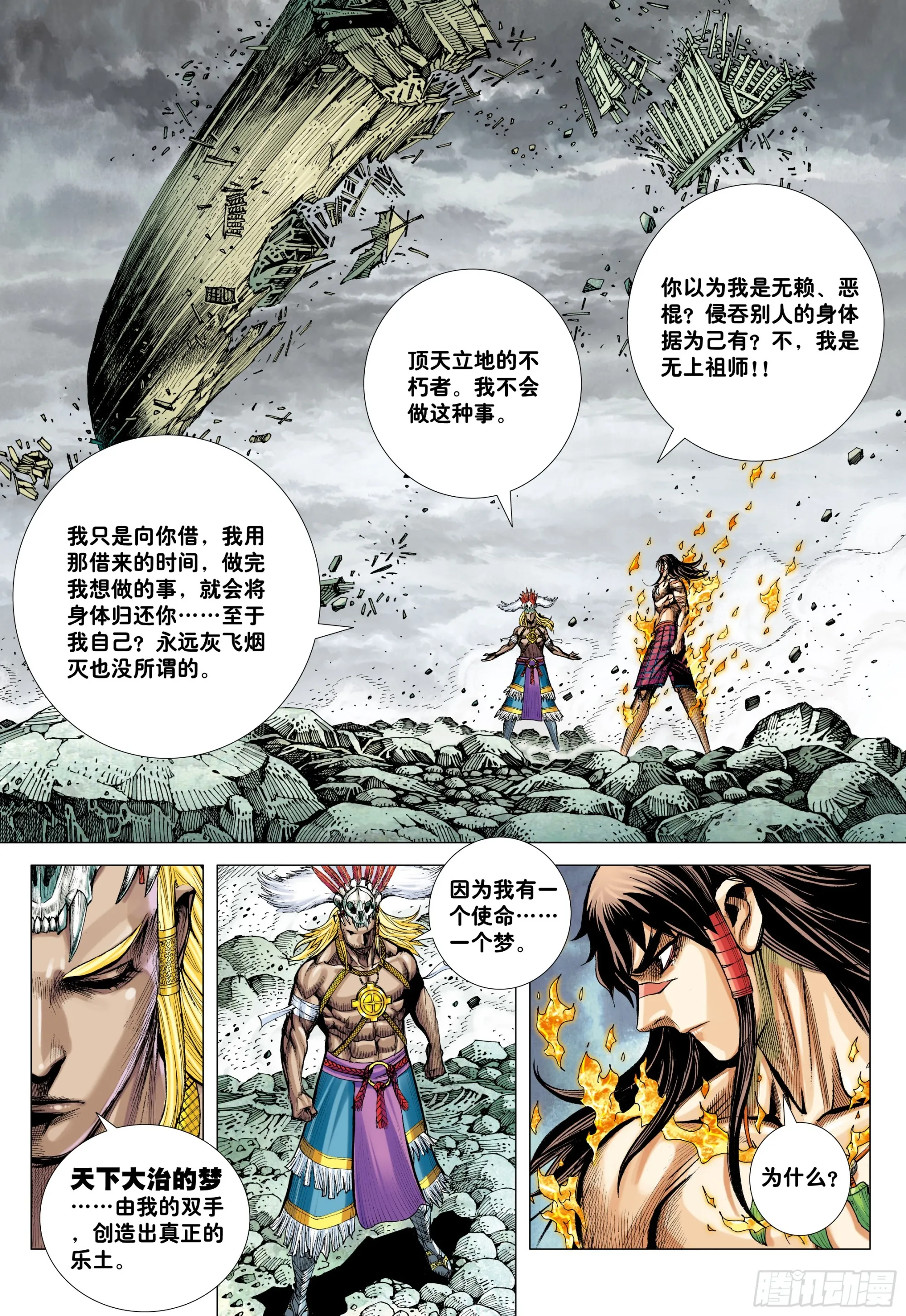65：天下大治之梦 第17页