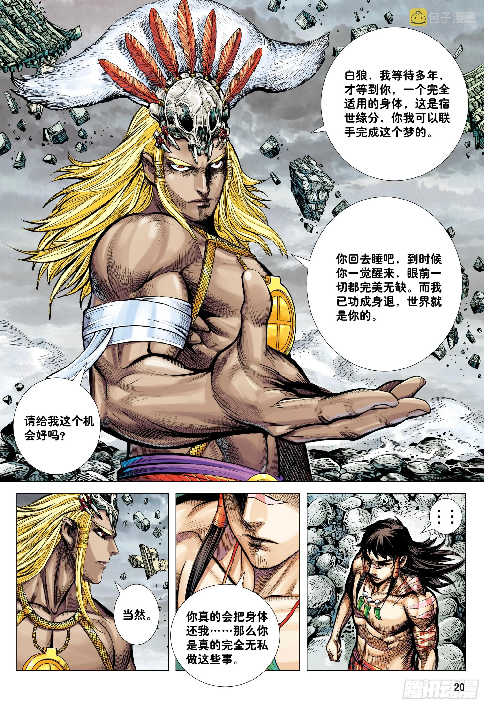 65：天下大治之梦 第18页