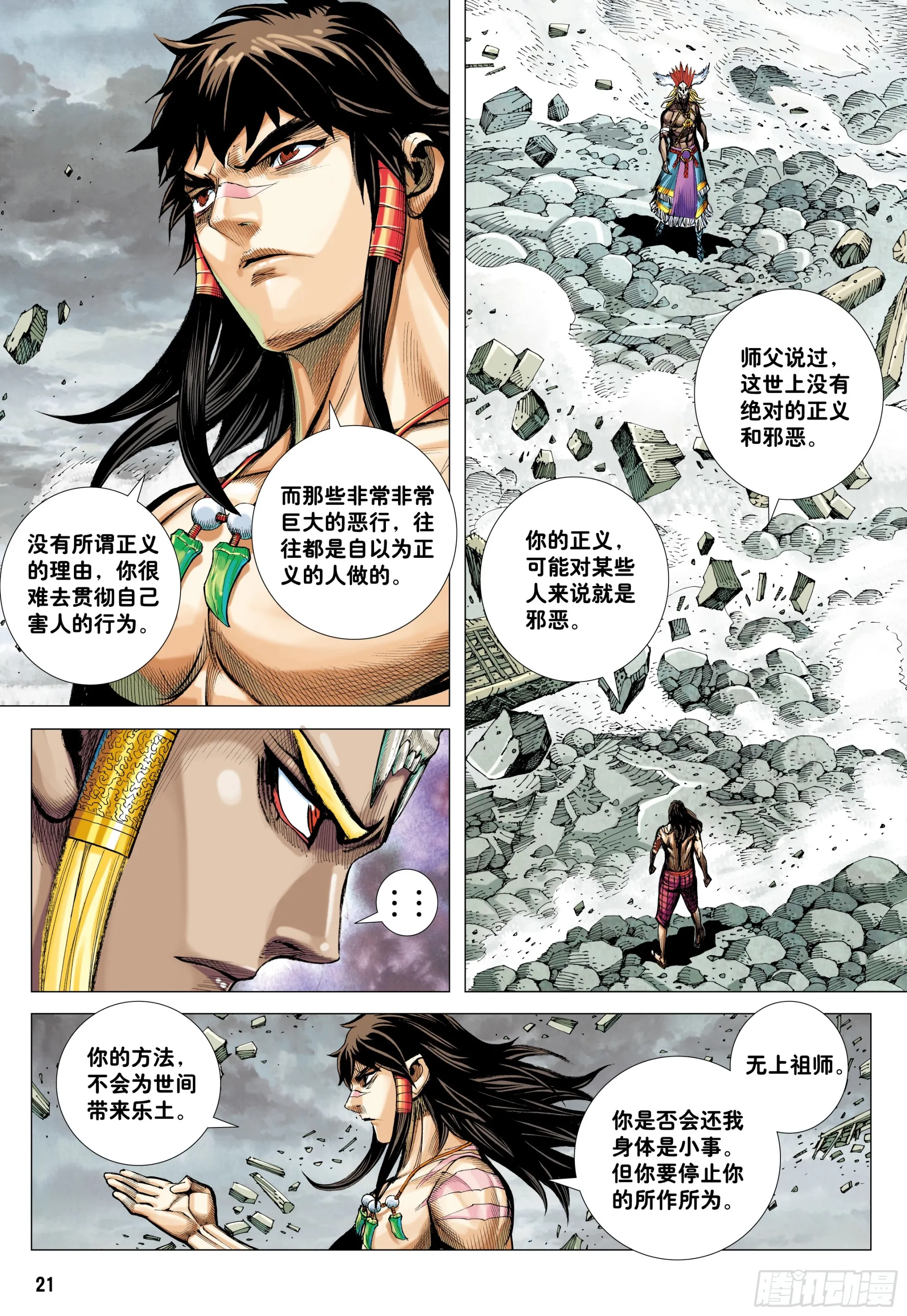 65：天下大治之梦 第19页