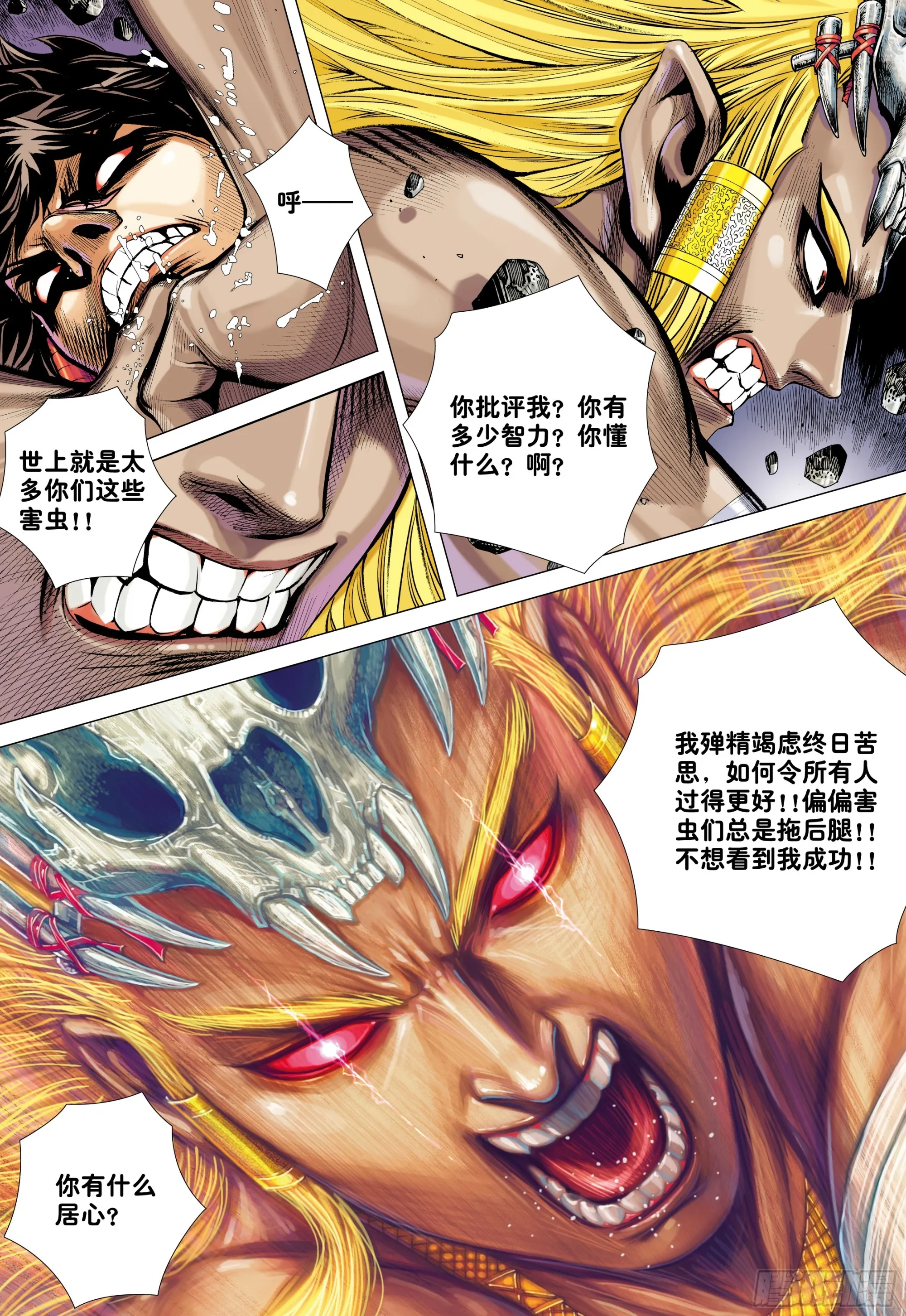 65：天下大治之梦 第21页