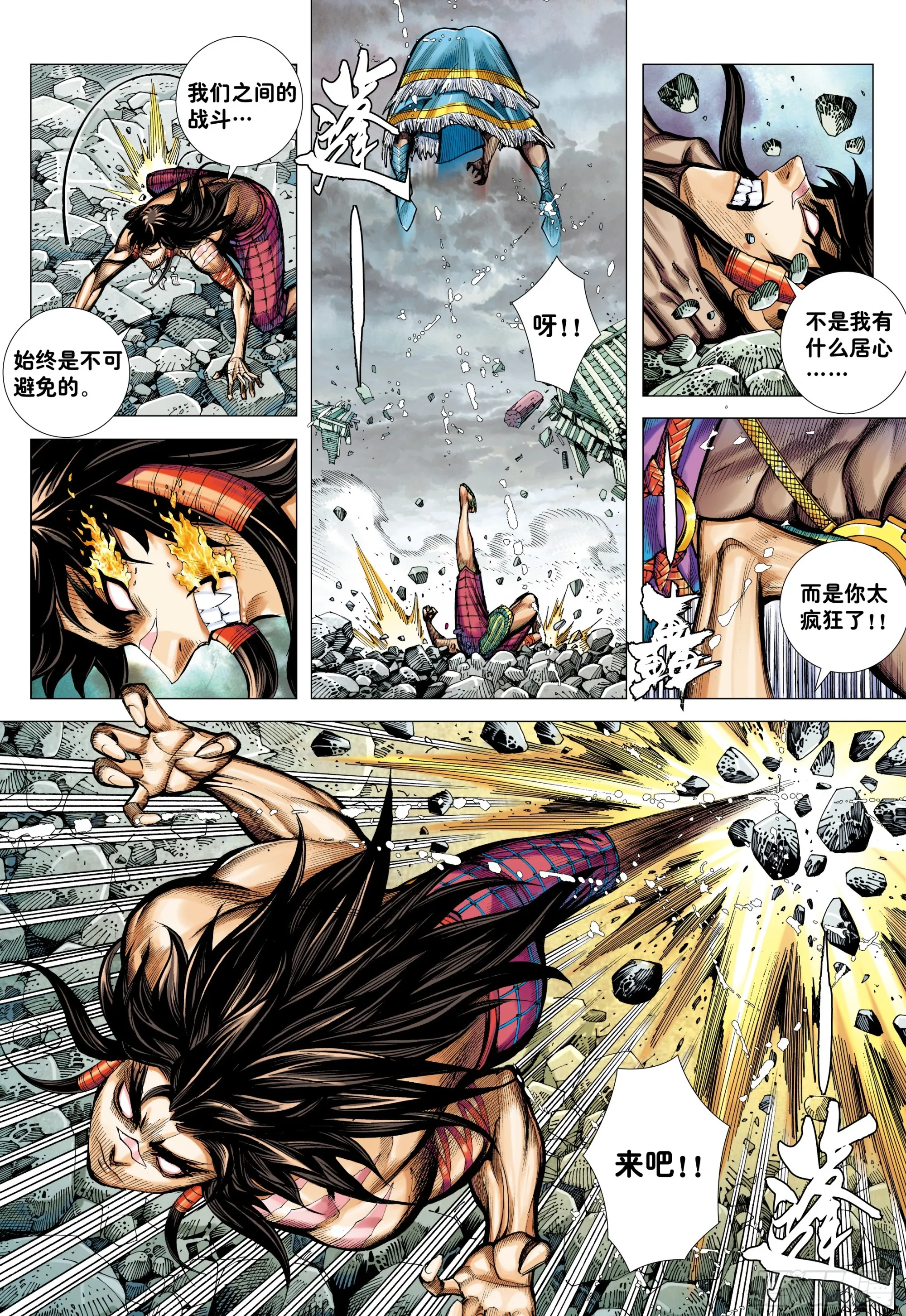 65：天下大治之梦 第22页