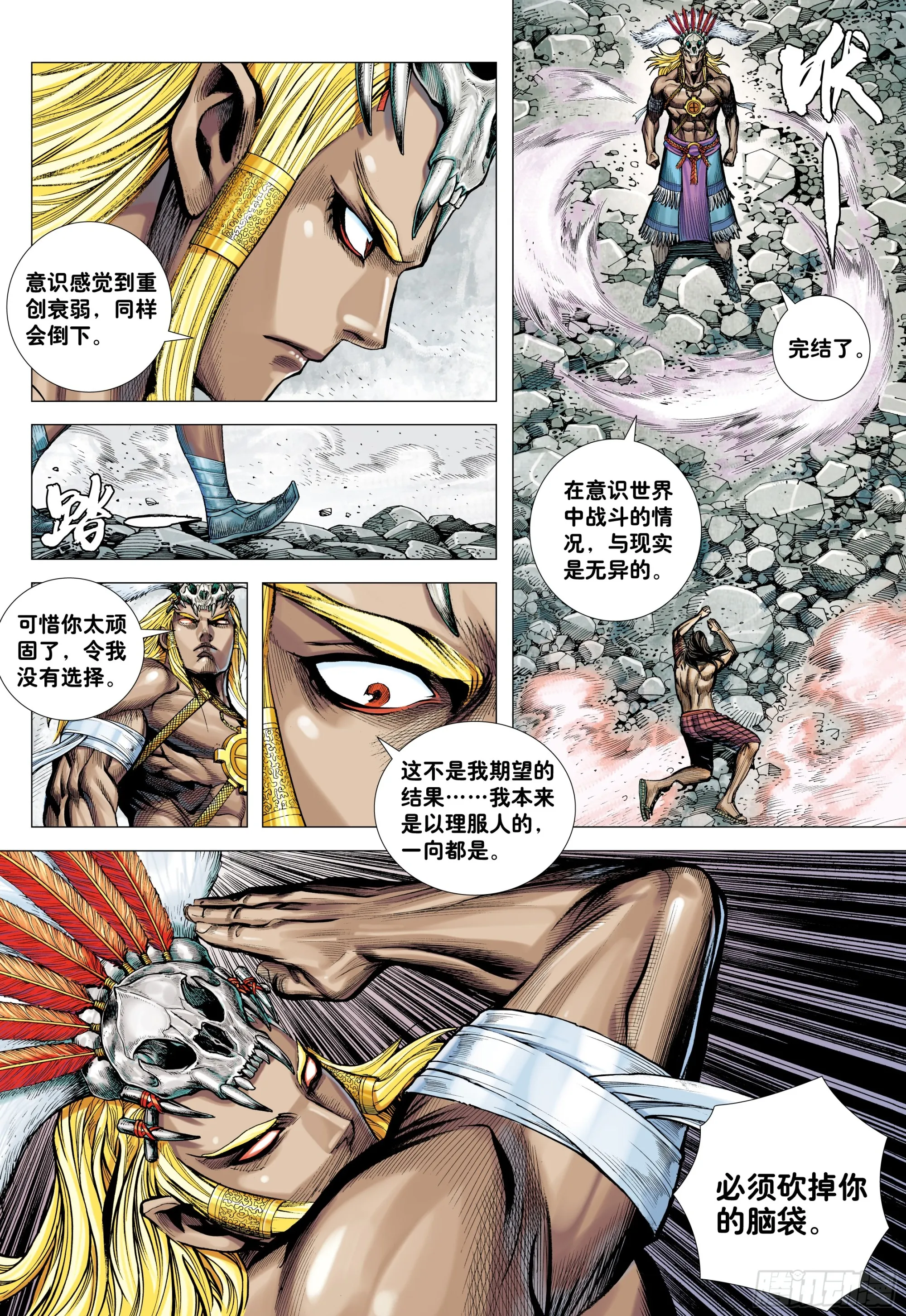 65：天下大治之梦 第27页