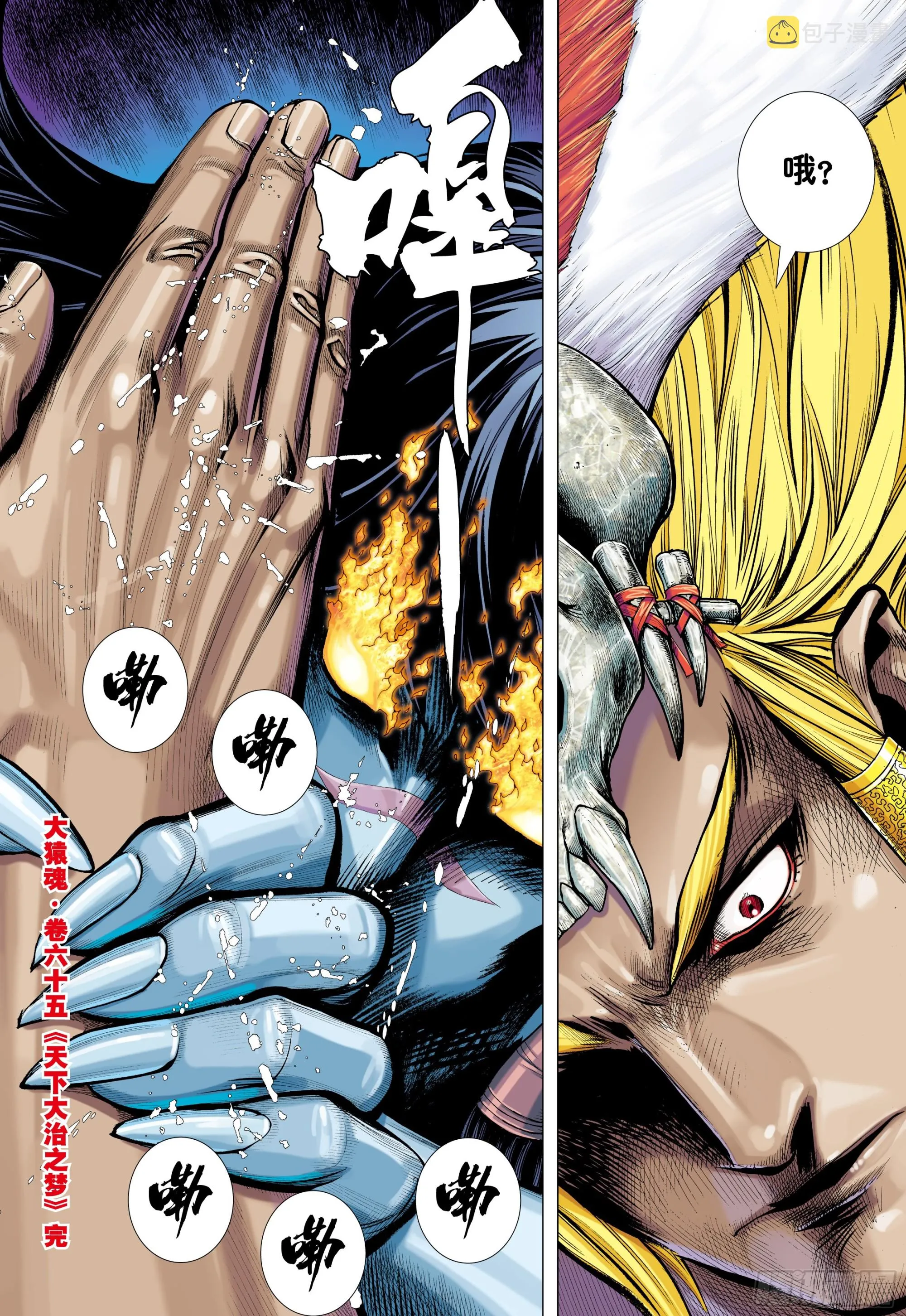 65：天下大治之梦 第29页