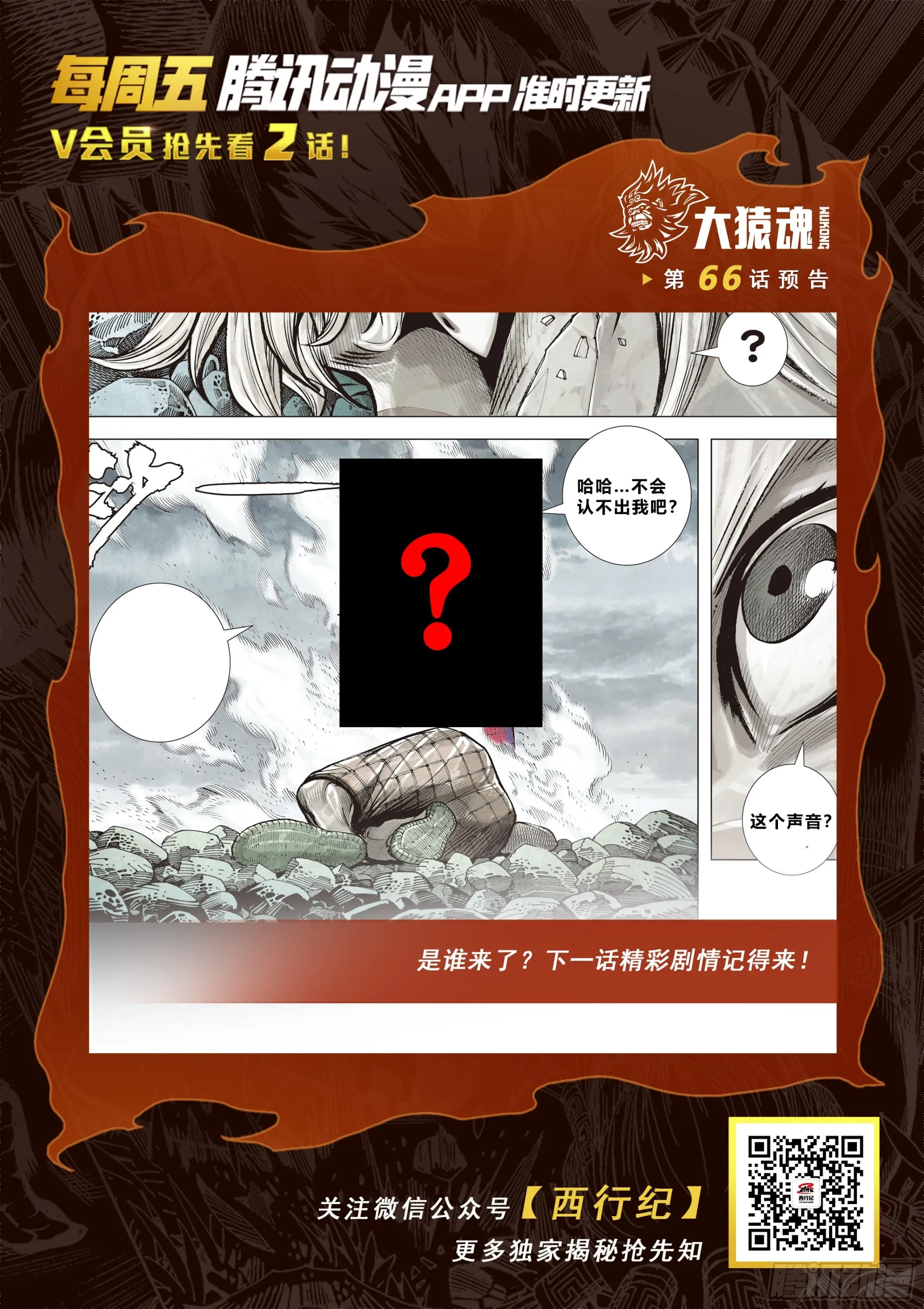 65：天下大治之梦 第30页