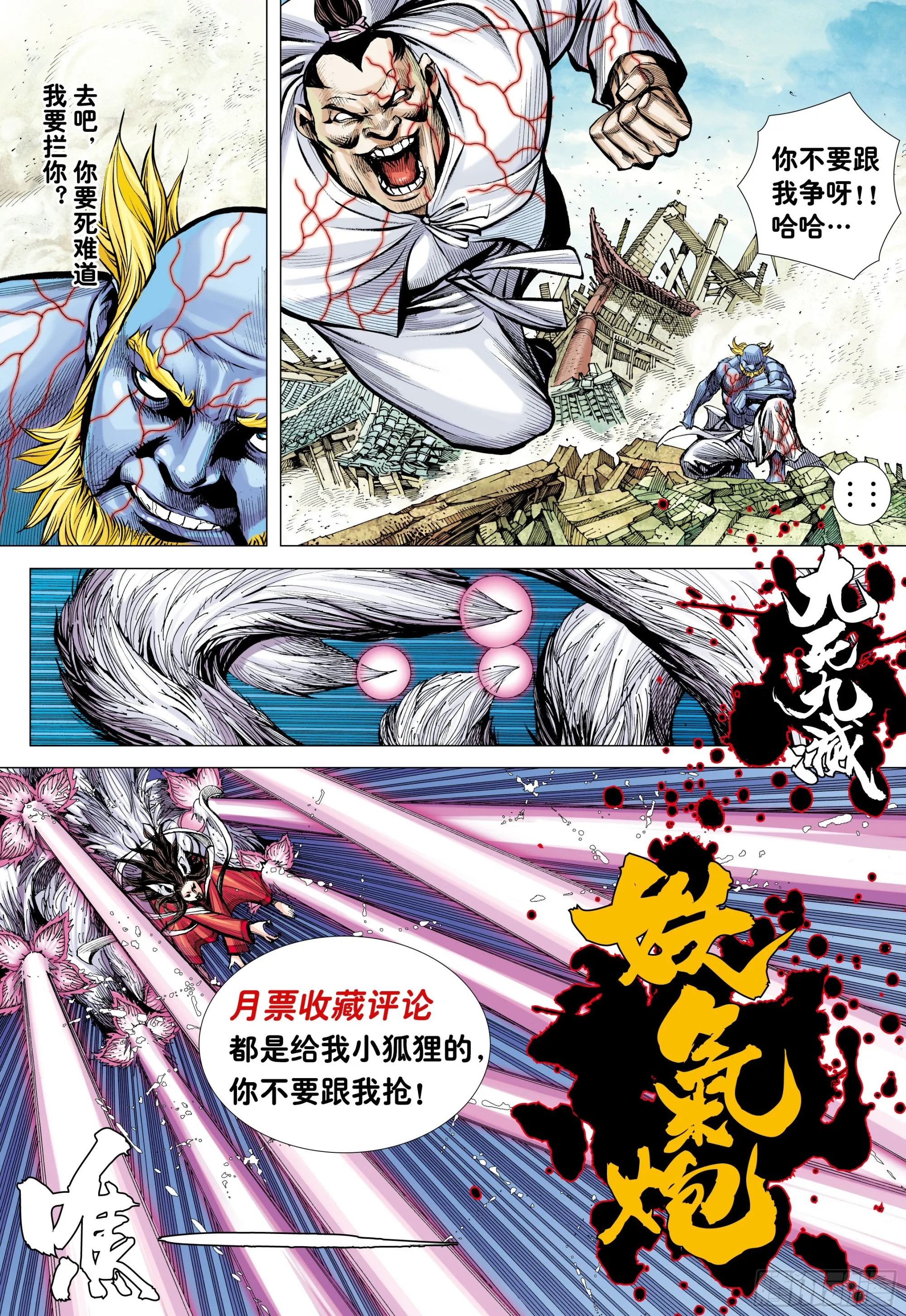 65：天下大治之梦 第31页