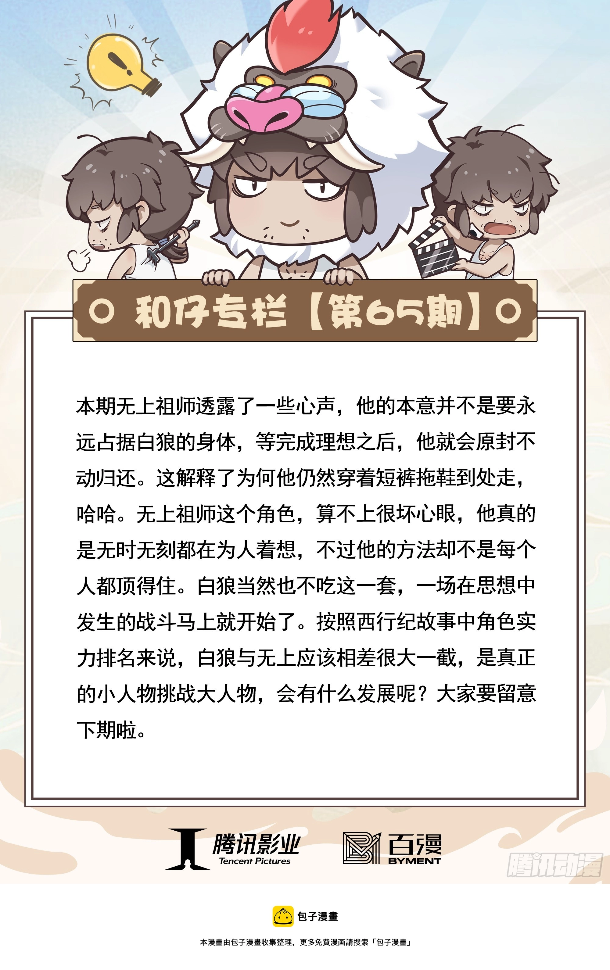 65：天下大治之梦 第32页