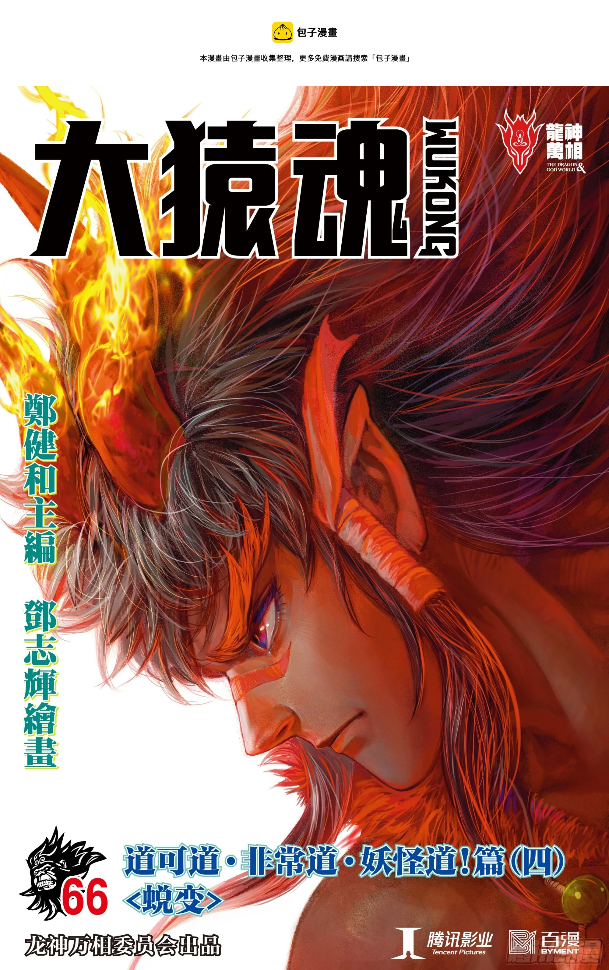 66：蜕变 第1页