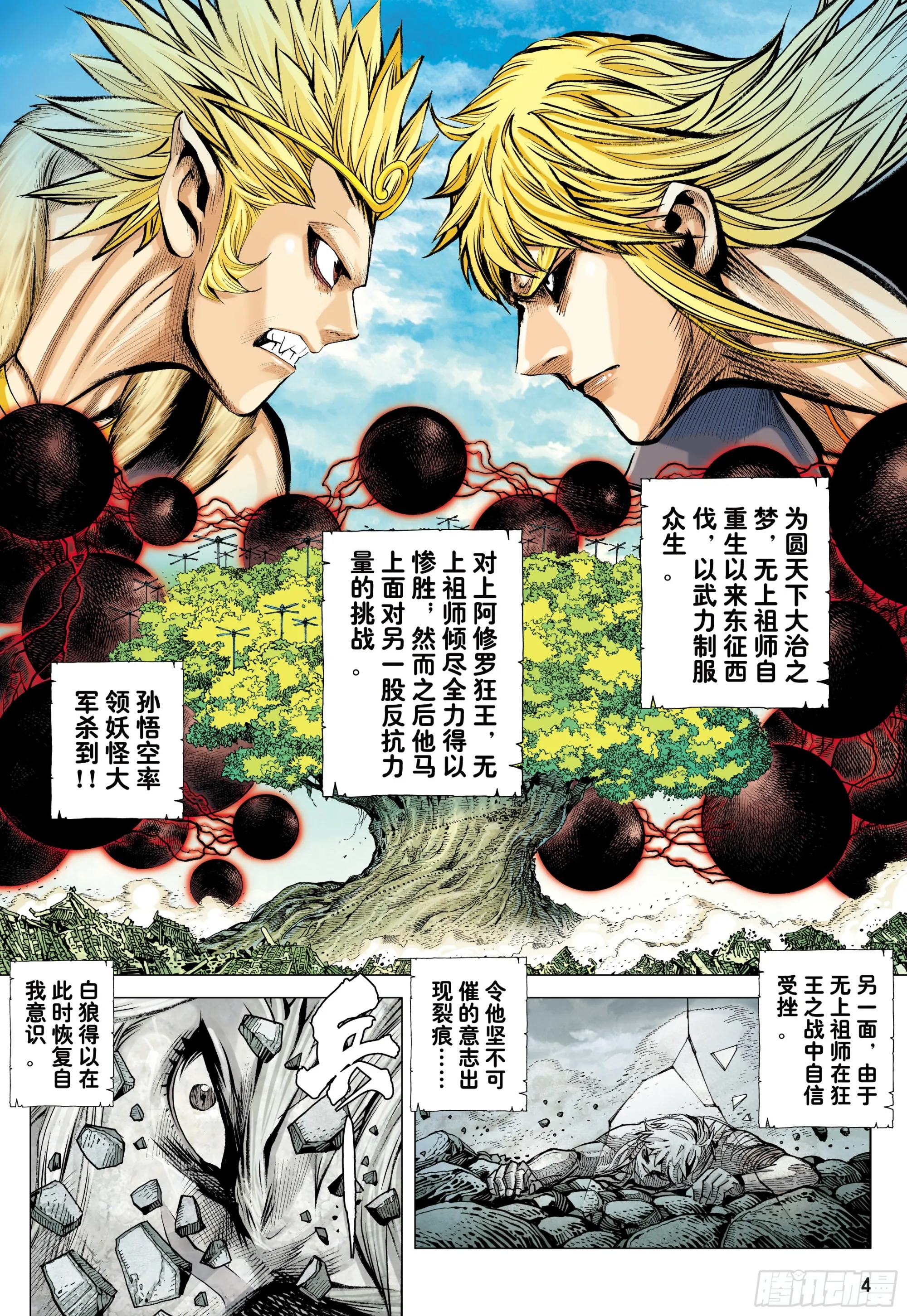 66：蜕变 第3页