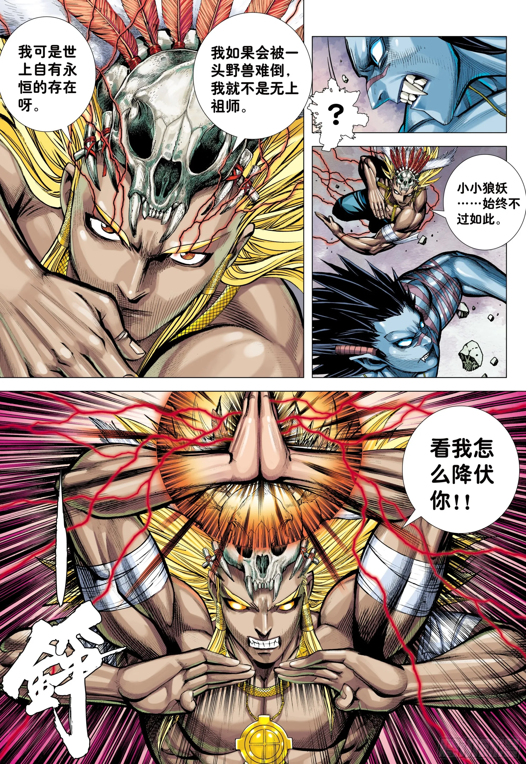 66：蜕变 第9页