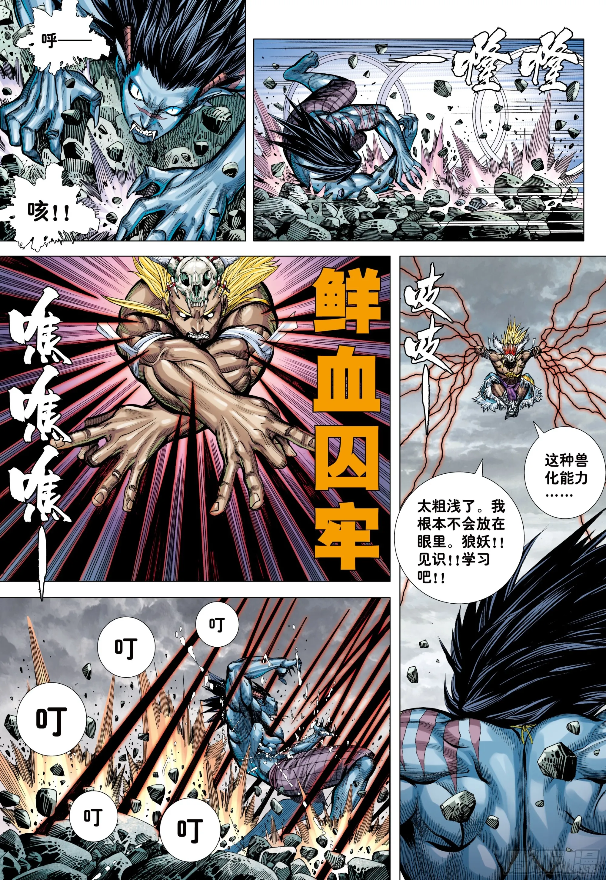 66：蜕变 第11页