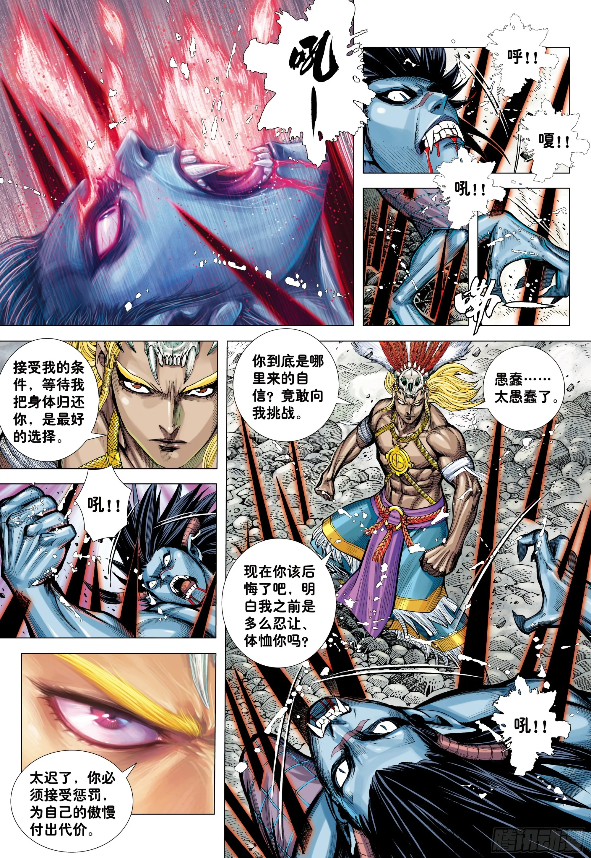 66：蜕变 第13页