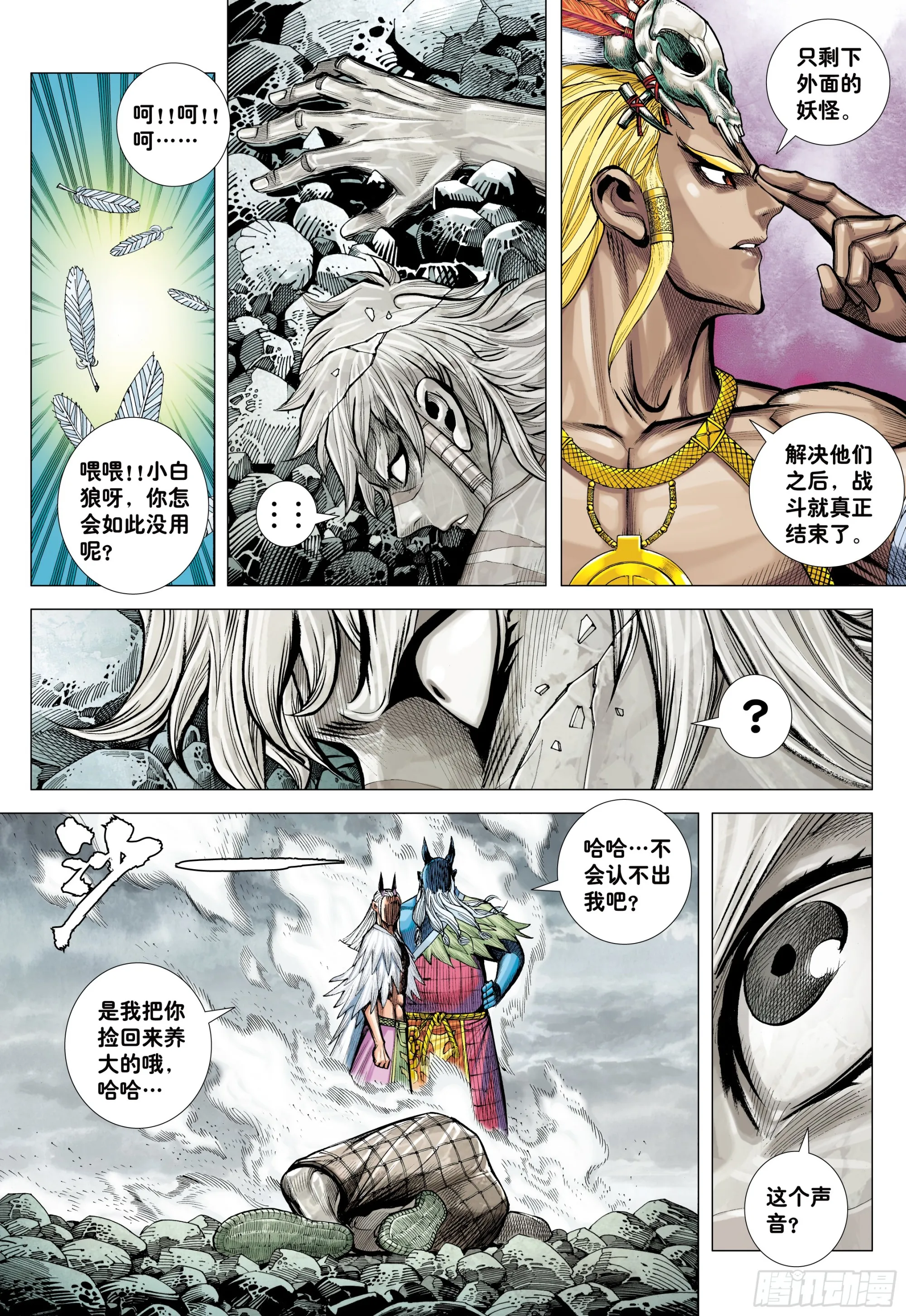 66：蜕变 第16页