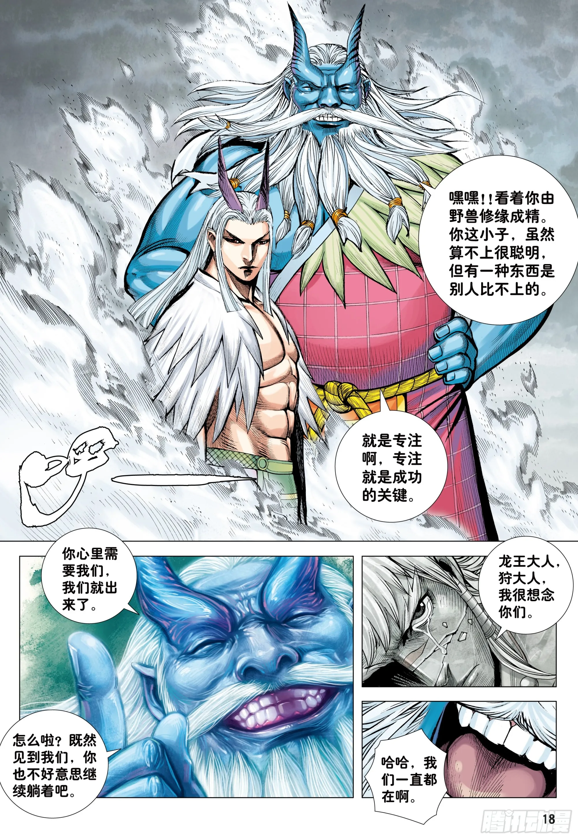 66：蜕变 第17页