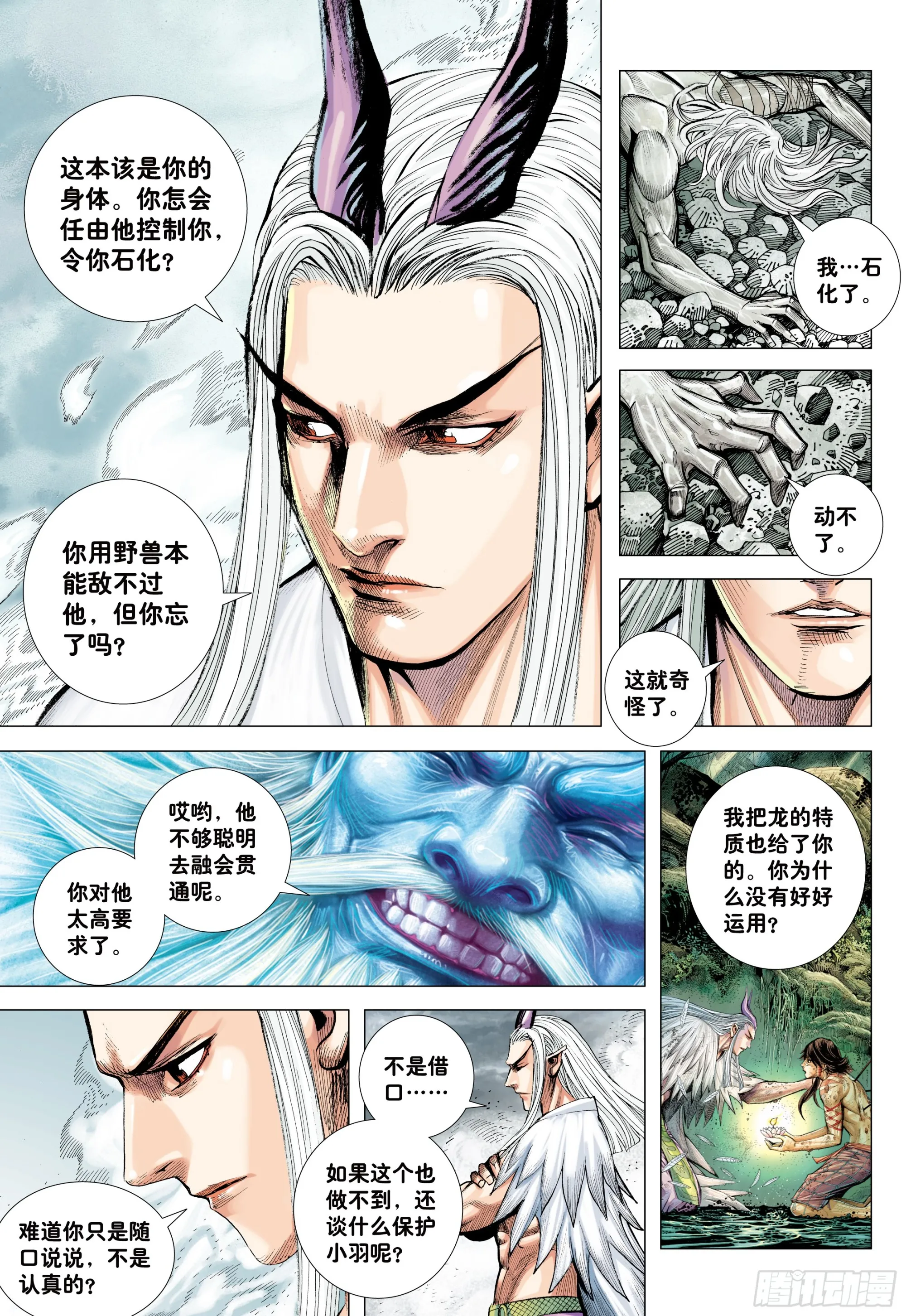 66：蜕变 第18页