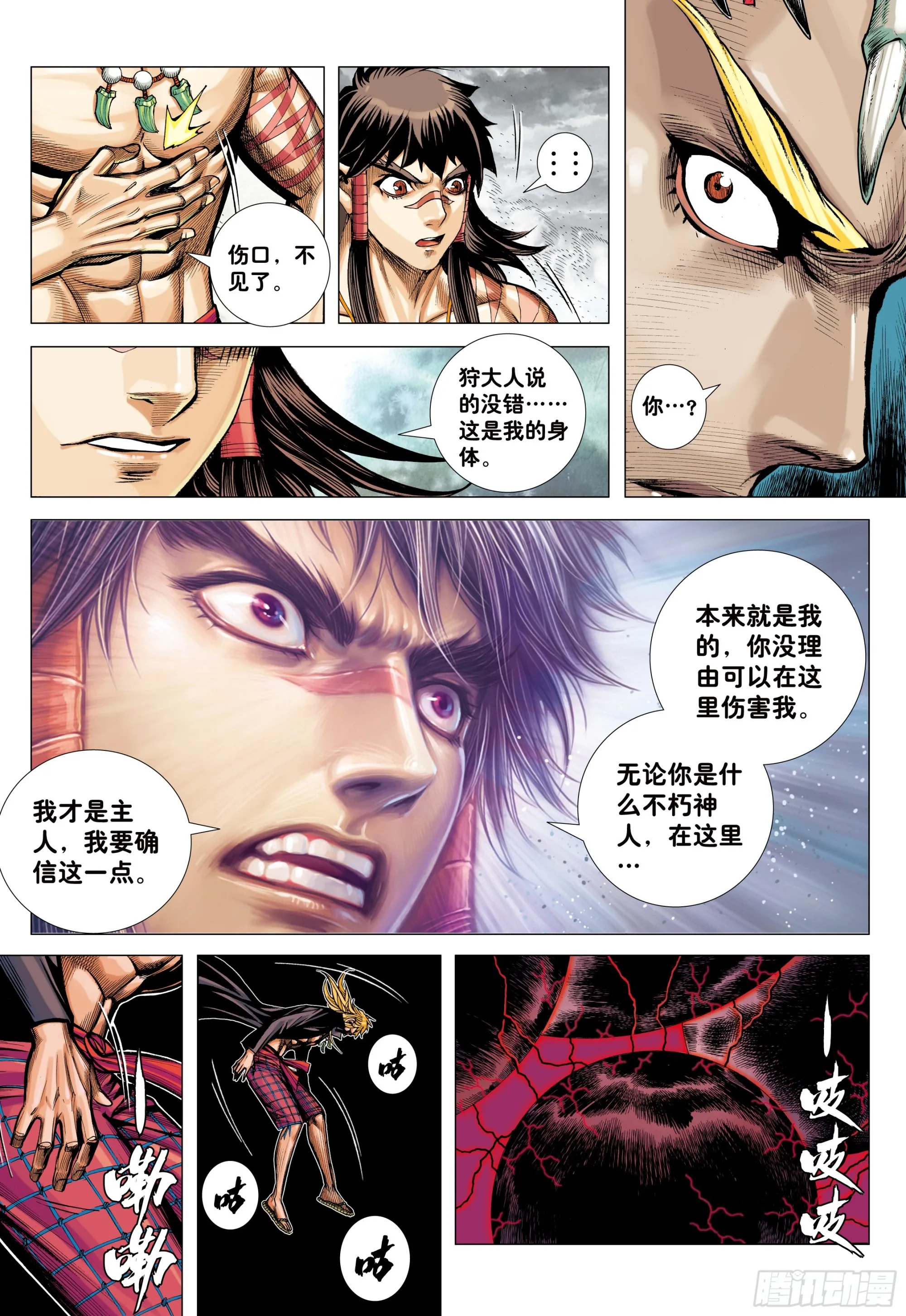 66：蜕变 第20页