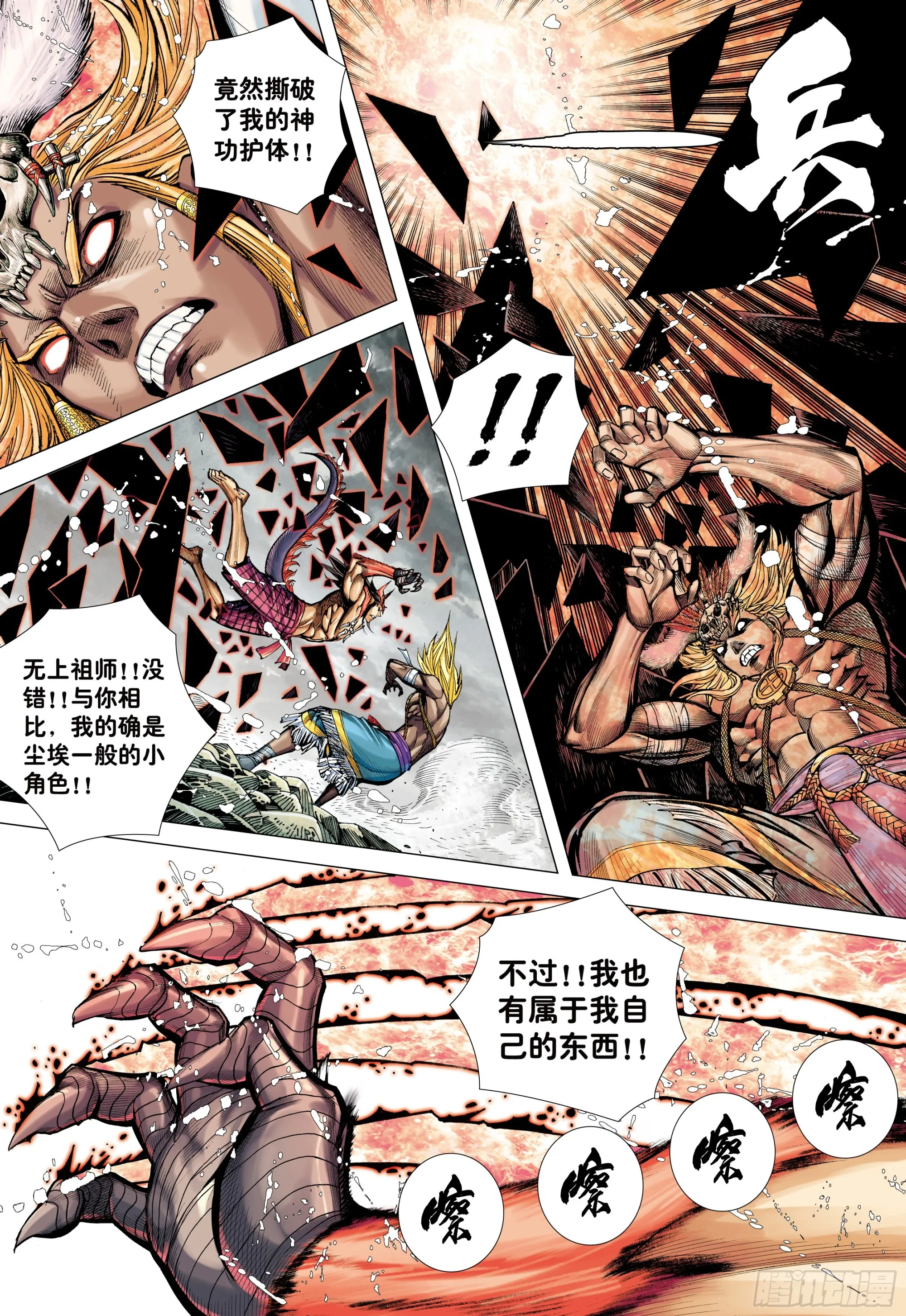 66：蜕变 第27页
