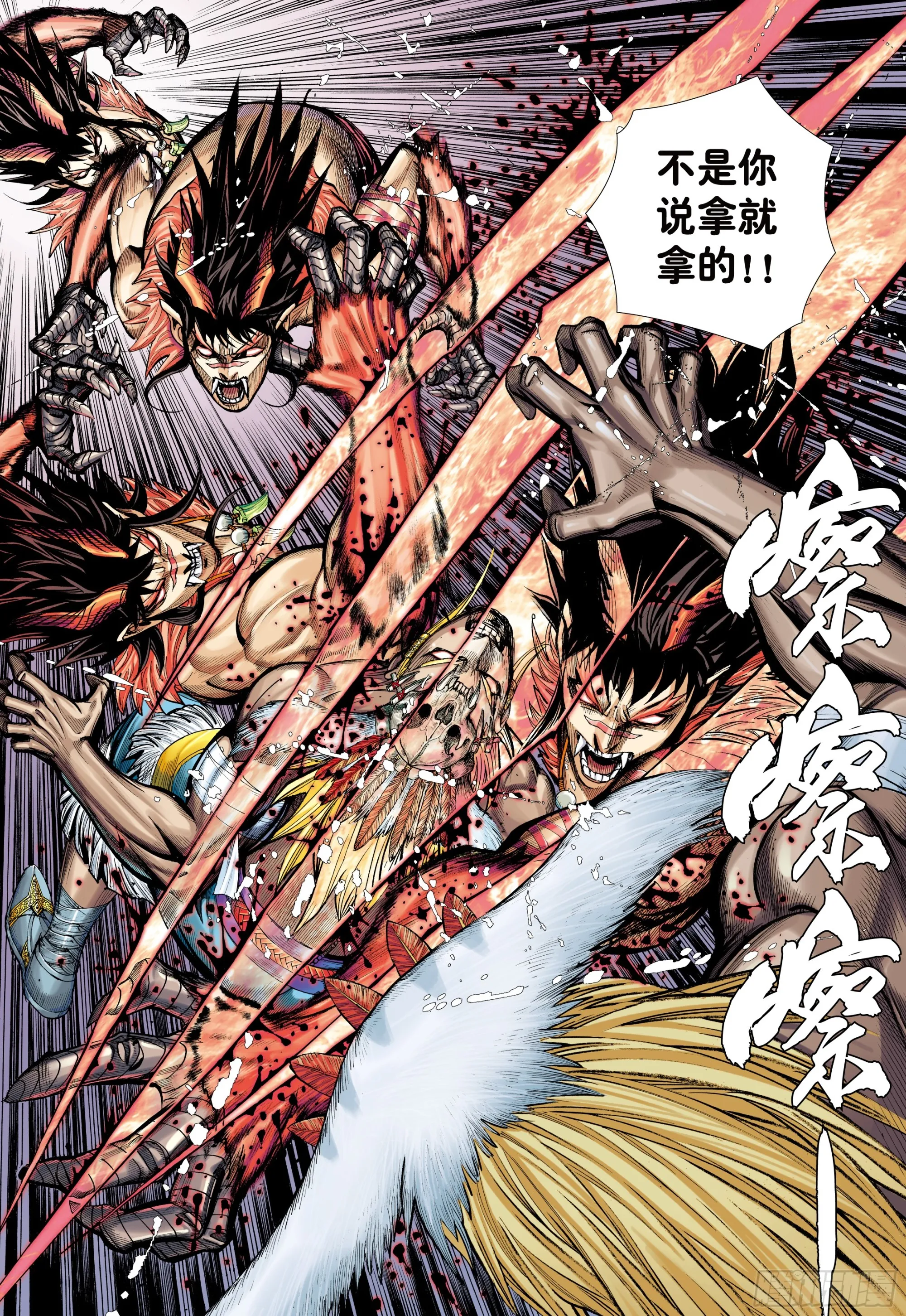 66：蜕变 第28页