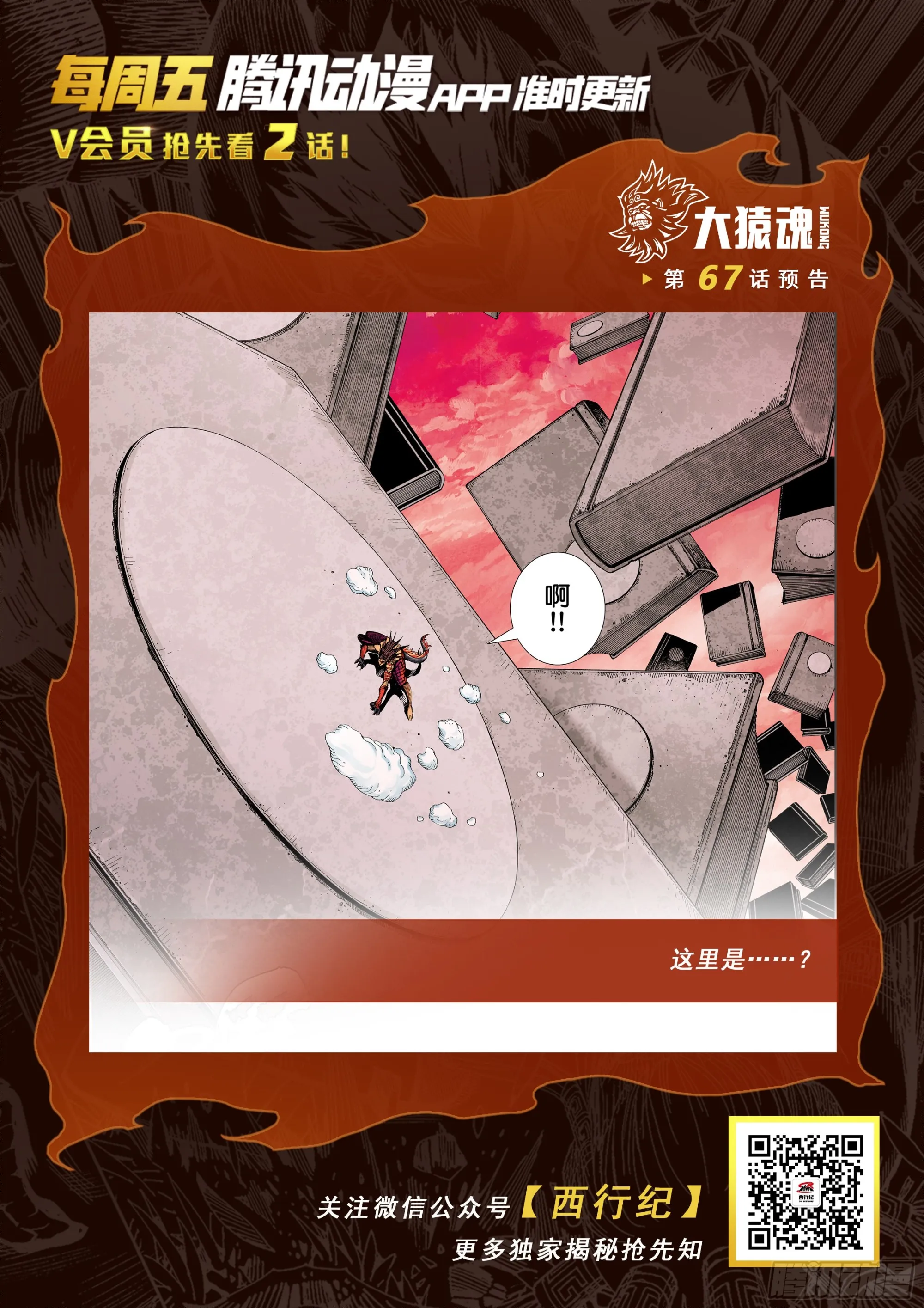 66：蜕变 第31页