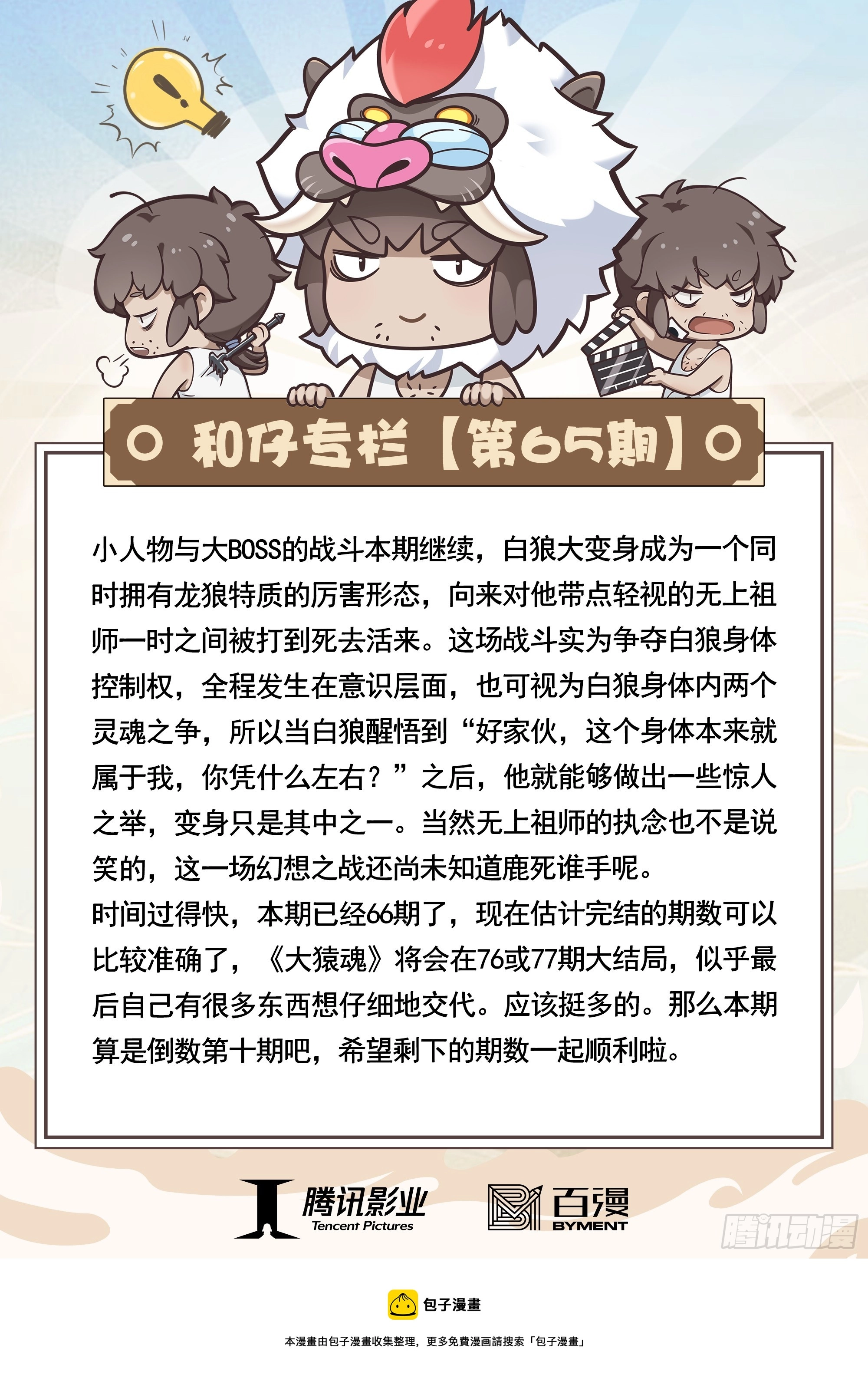 66：蜕变 第33页