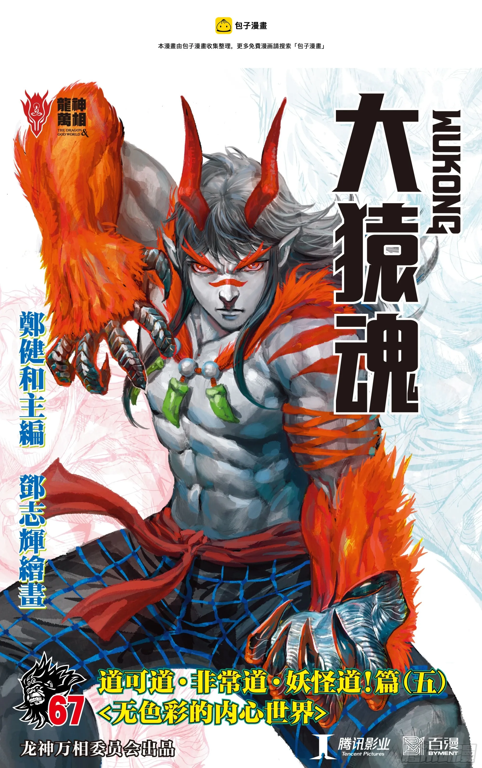 69：无色彩的内心世界 第1页