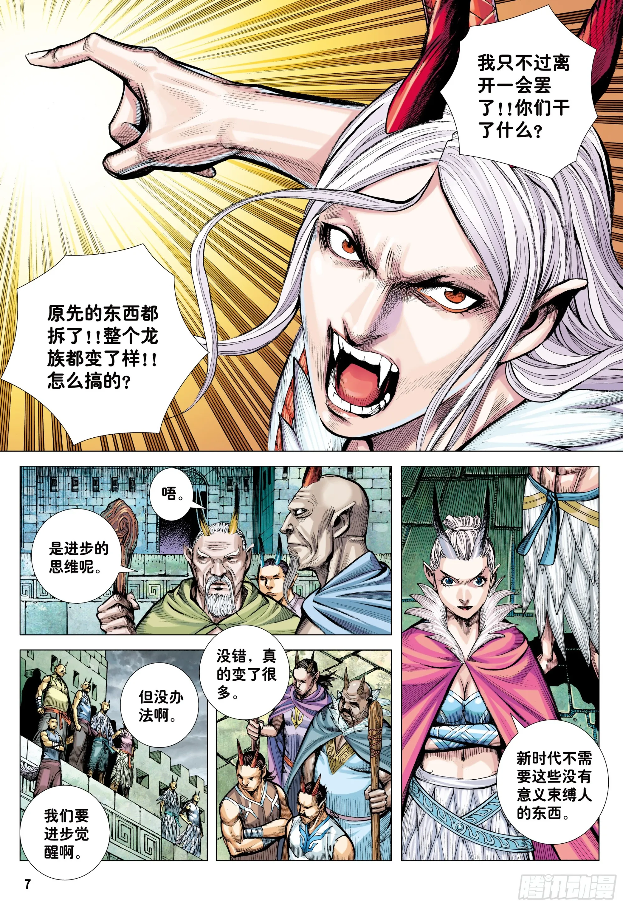 69：无色彩的内心世界 第6页